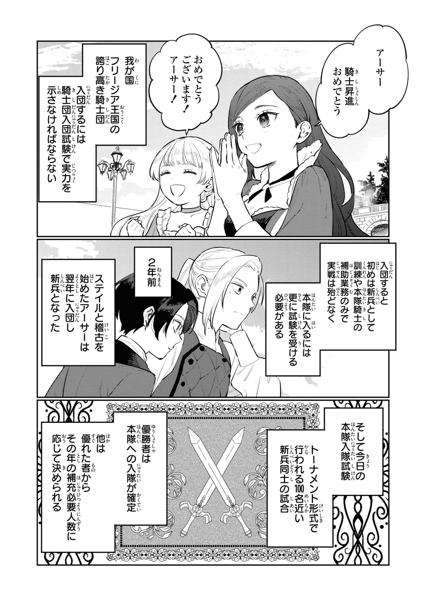 Higeki no Genkyou to Naru Saikyou Gedou Last Boss Joou wa Tami no Tame ni Tsukushimasu. Chapter 11 6ページ