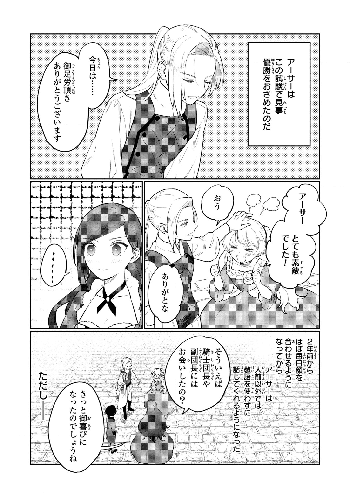 Higeki no Genkyou to Naru Saikyou Gedou Last Boss Joou wa Tami no Tame ni Tsukushimasu. Chapter 11 7ページ