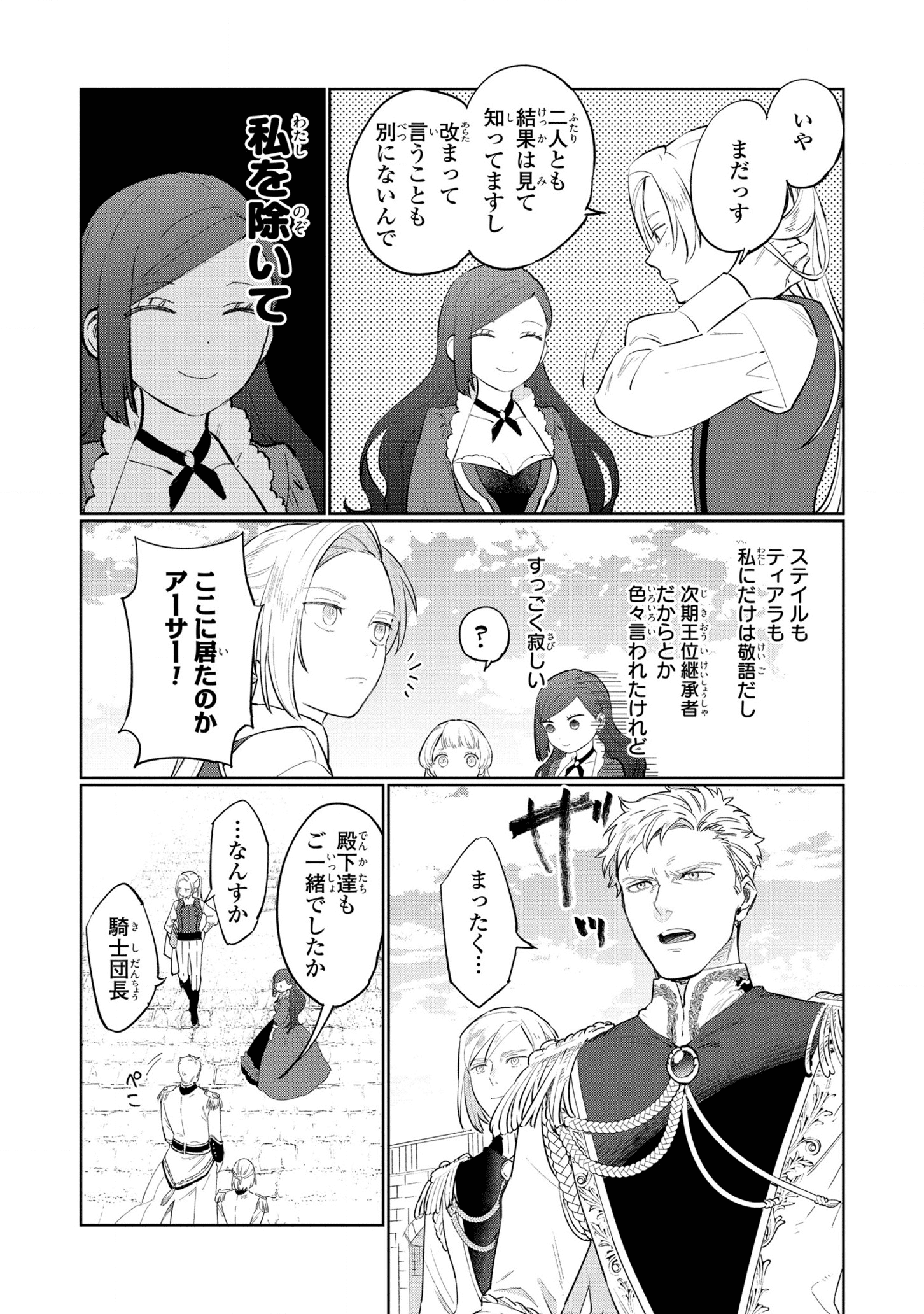 Higeki no Genkyou to Naru Saikyou Gedou Last Boss Joou wa Tami no Tame ni Tsukushimasu. Chapter 11 8ページ