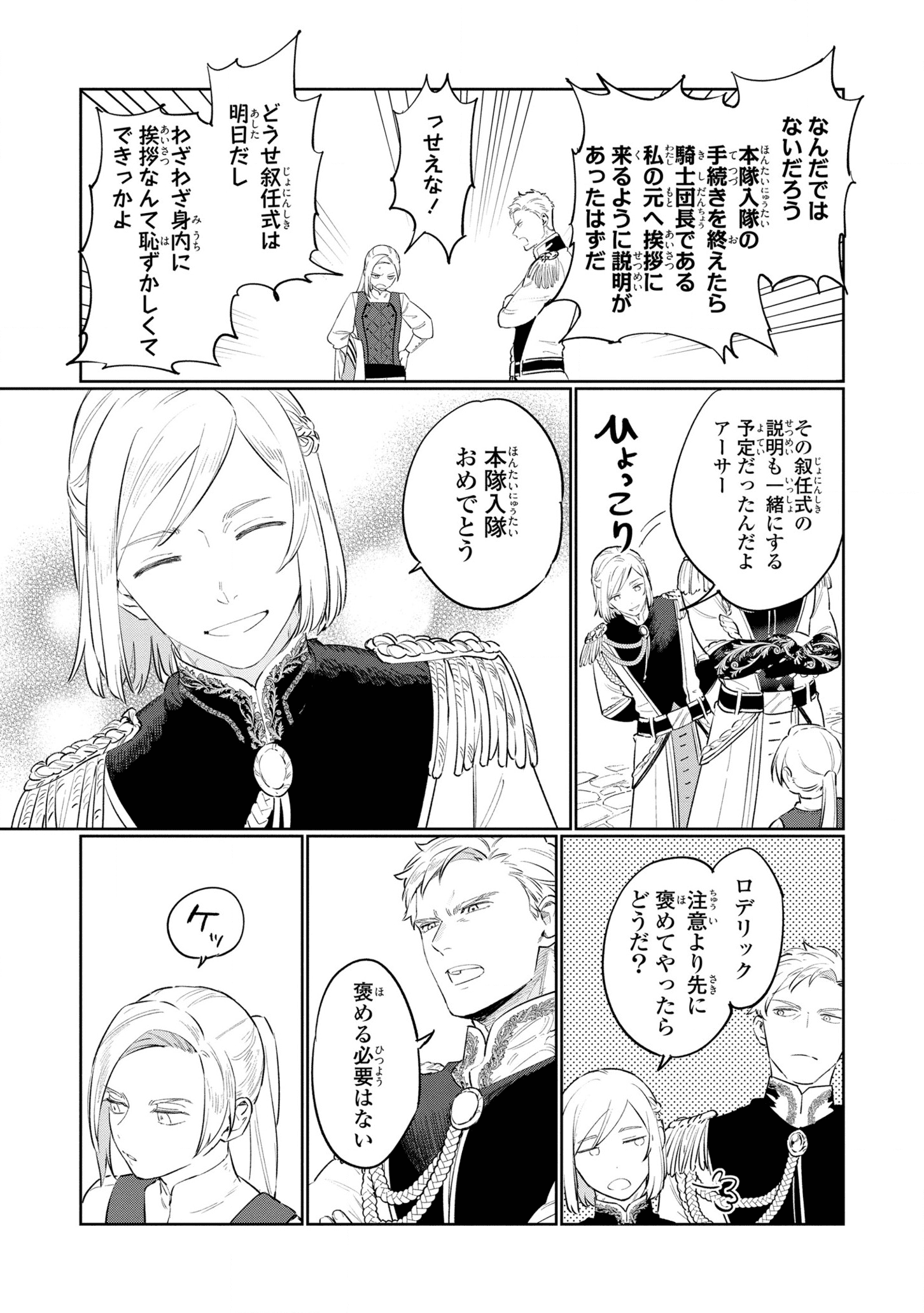 Higeki no Genkyou to Naru Saikyou Gedou Last Boss Joou wa Tami no Tame ni Tsukushimasu. Chapter 11 9ページ
