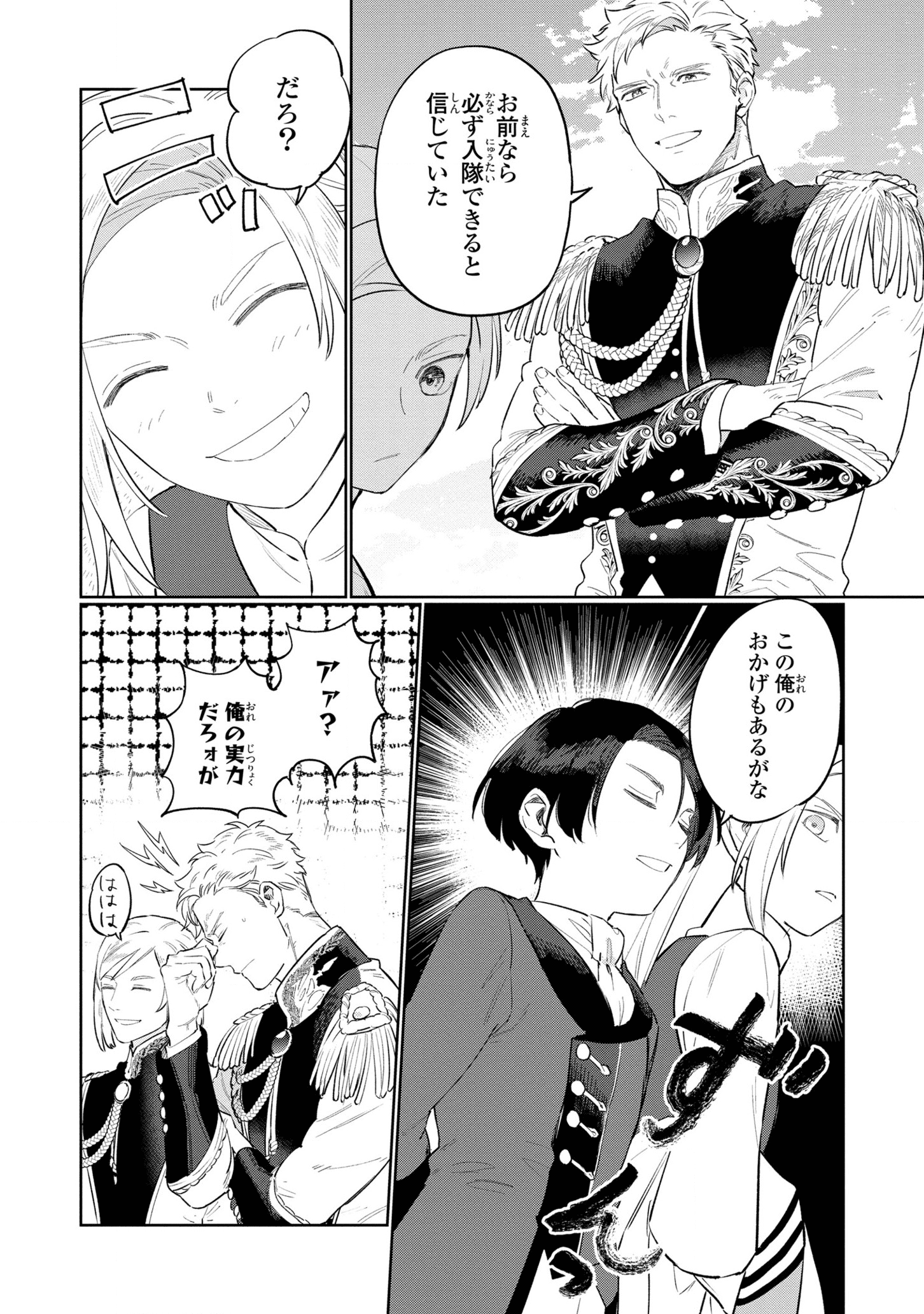 Higeki no Genkyou to Naru Saikyou Gedou Last Boss Joou wa Tami no Tame ni Tsukushimasu. Chapter 11 10ページ