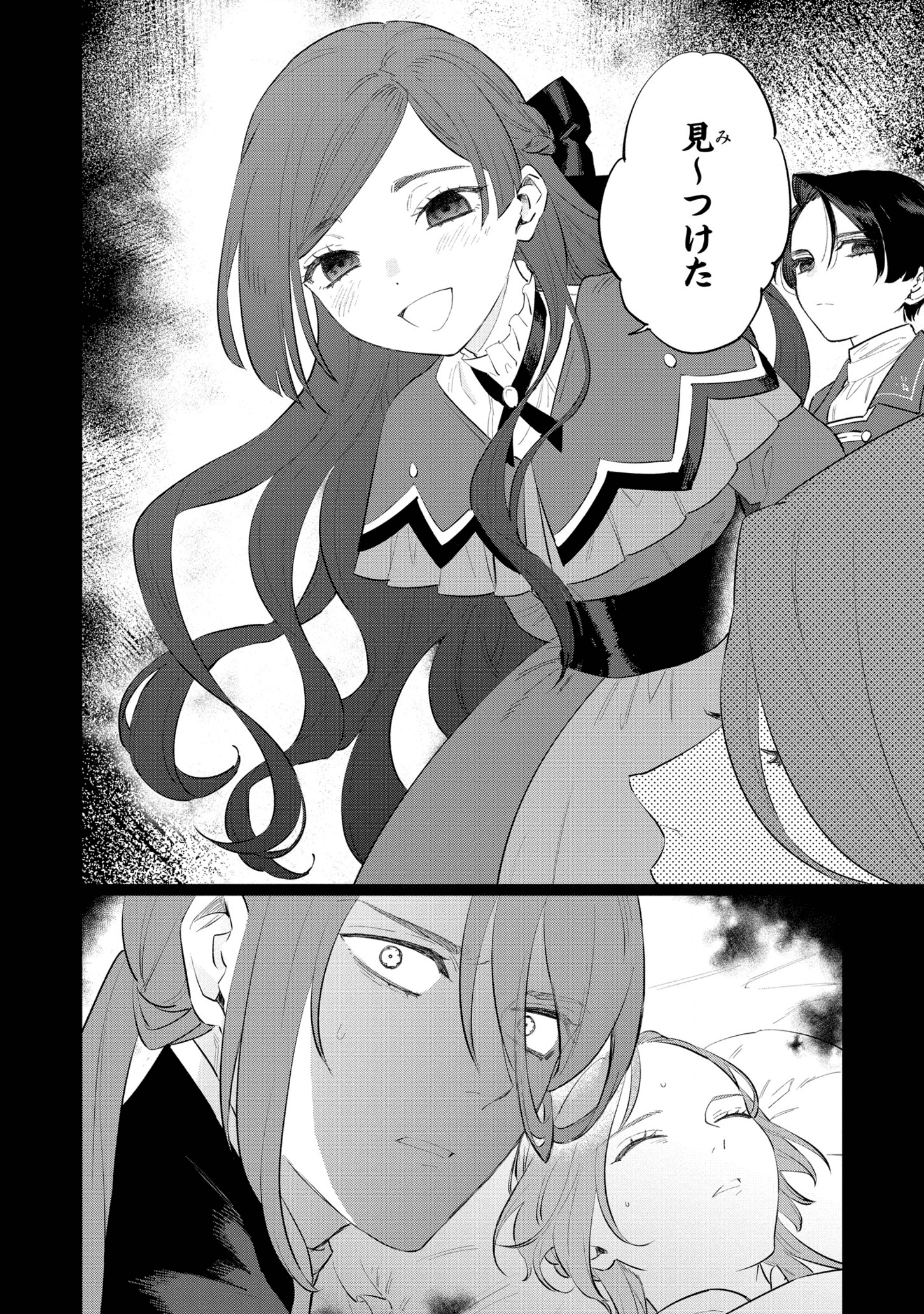 Higeki no Genkyou to Naru Saikyou Gedou Last Boss Joou wa Tami no Tame ni Tsukushimasu. Chapter 12 2ページ