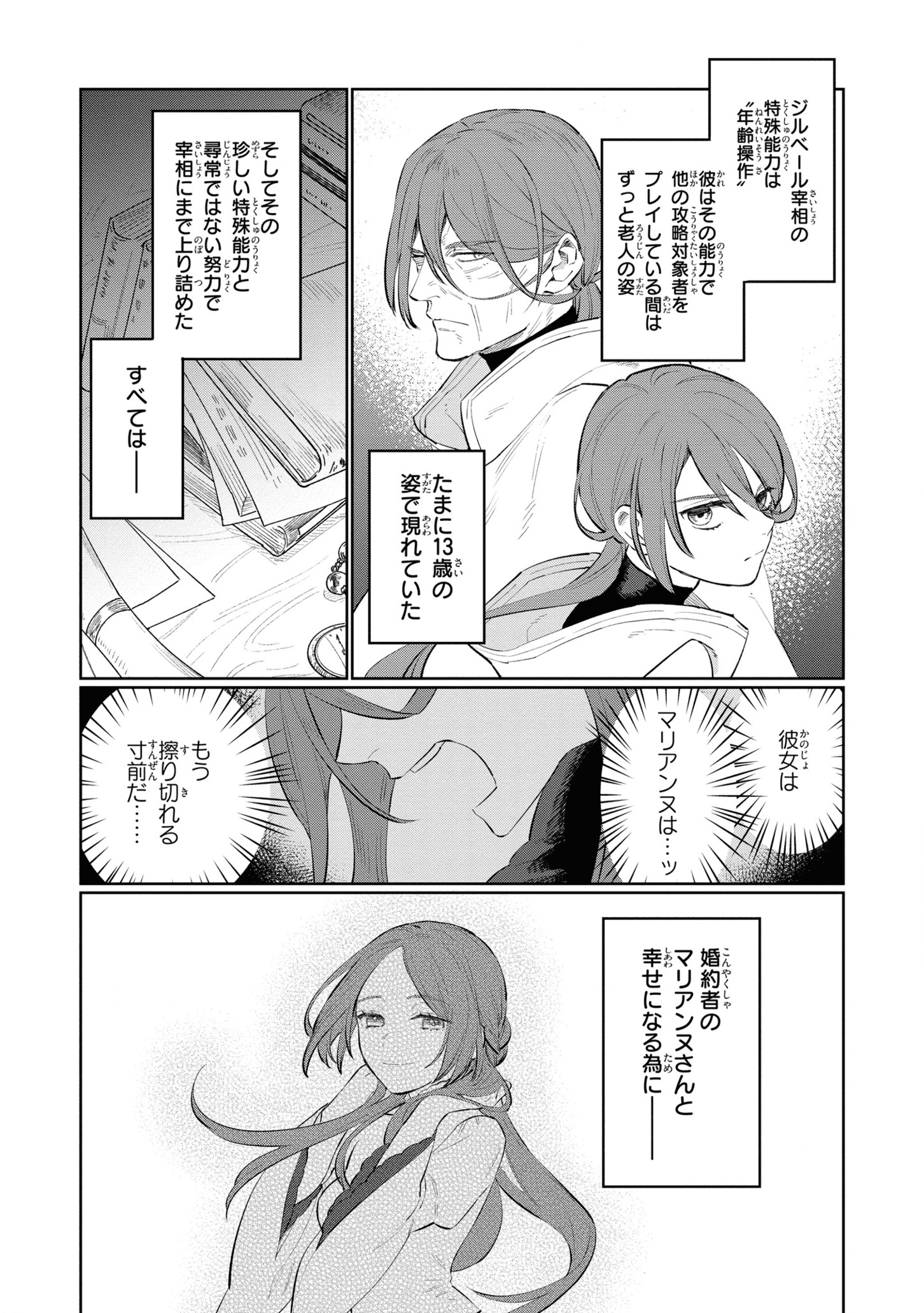 Higeki no Genkyou to Naru Saikyou Gedou Last Boss Joou wa Tami no Tame ni Tsukushimasu. Chapter 12 11ページ