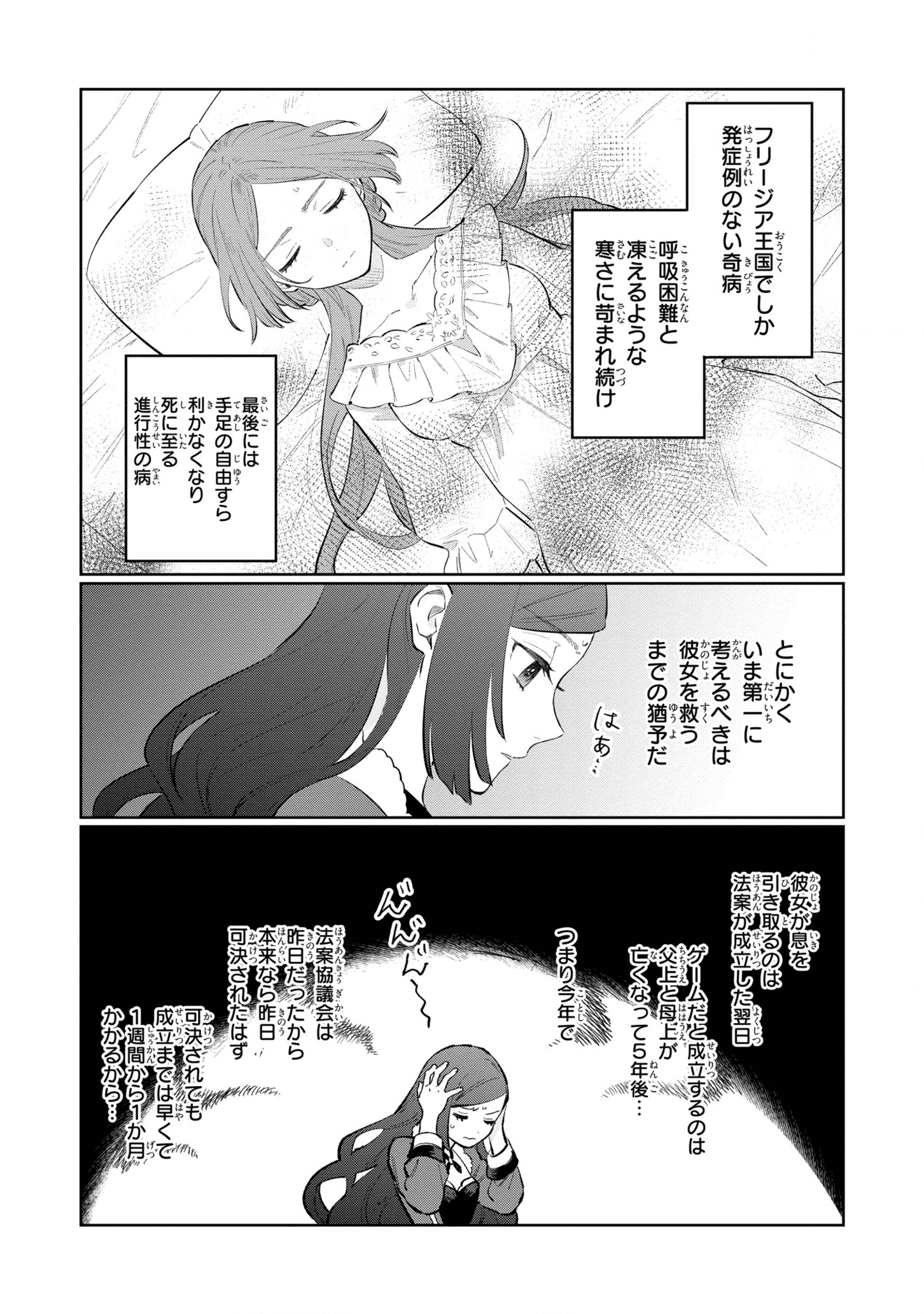 Higeki no Genkyou to Naru Saikyou Gedou Last Boss Joou wa Tami no Tame ni Tsukushimasu. Chapter 12 12ページ