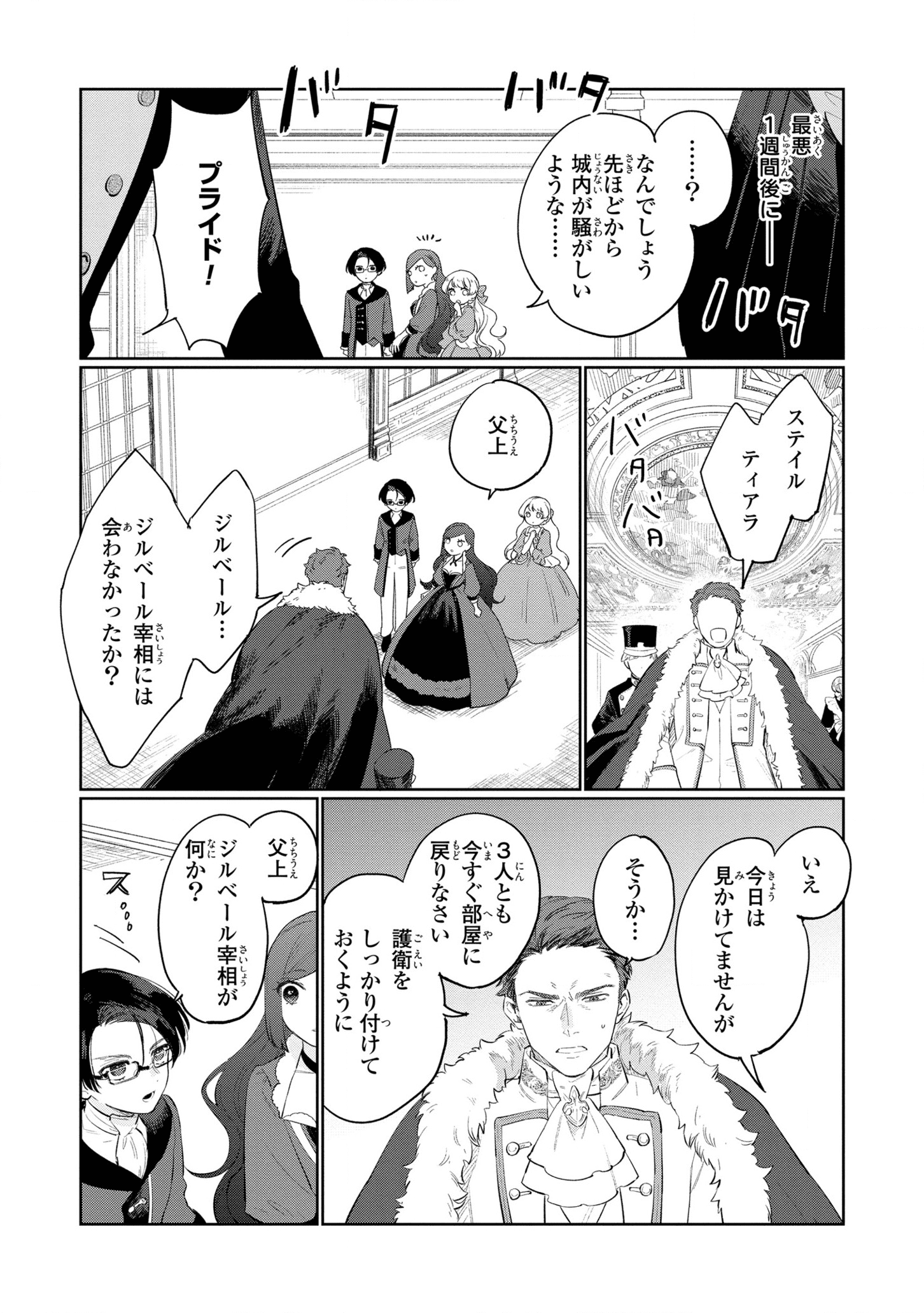 Higeki no Genkyou to Naru Saikyou Gedou Last Boss Joou wa Tami no Tame ni Tsukushimasu. Chapter 12 13ページ