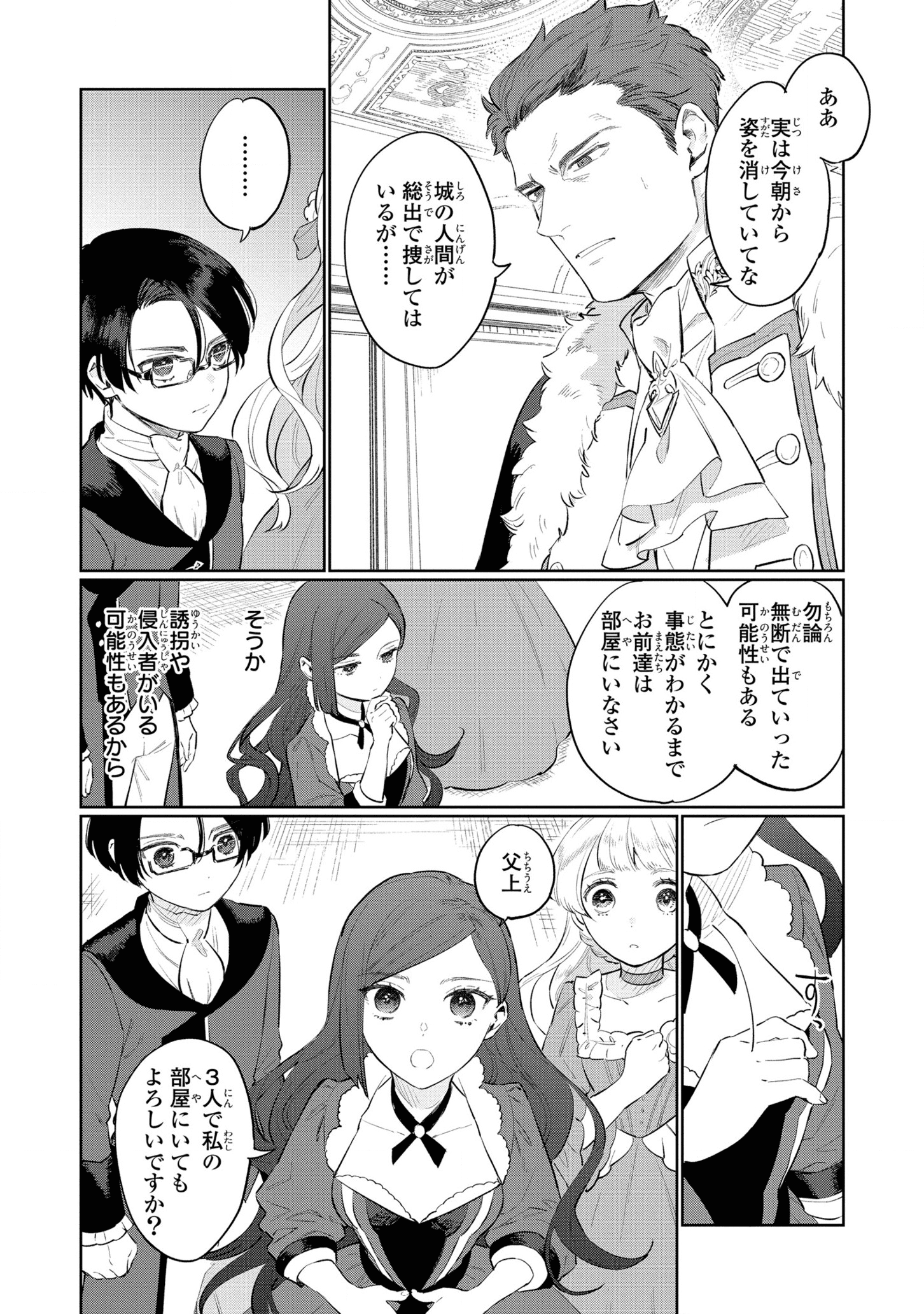 Higeki no Genkyou to Naru Saikyou Gedou Last Boss Joou wa Tami no Tame ni Tsukushimasu. Chapter 12 14ページ