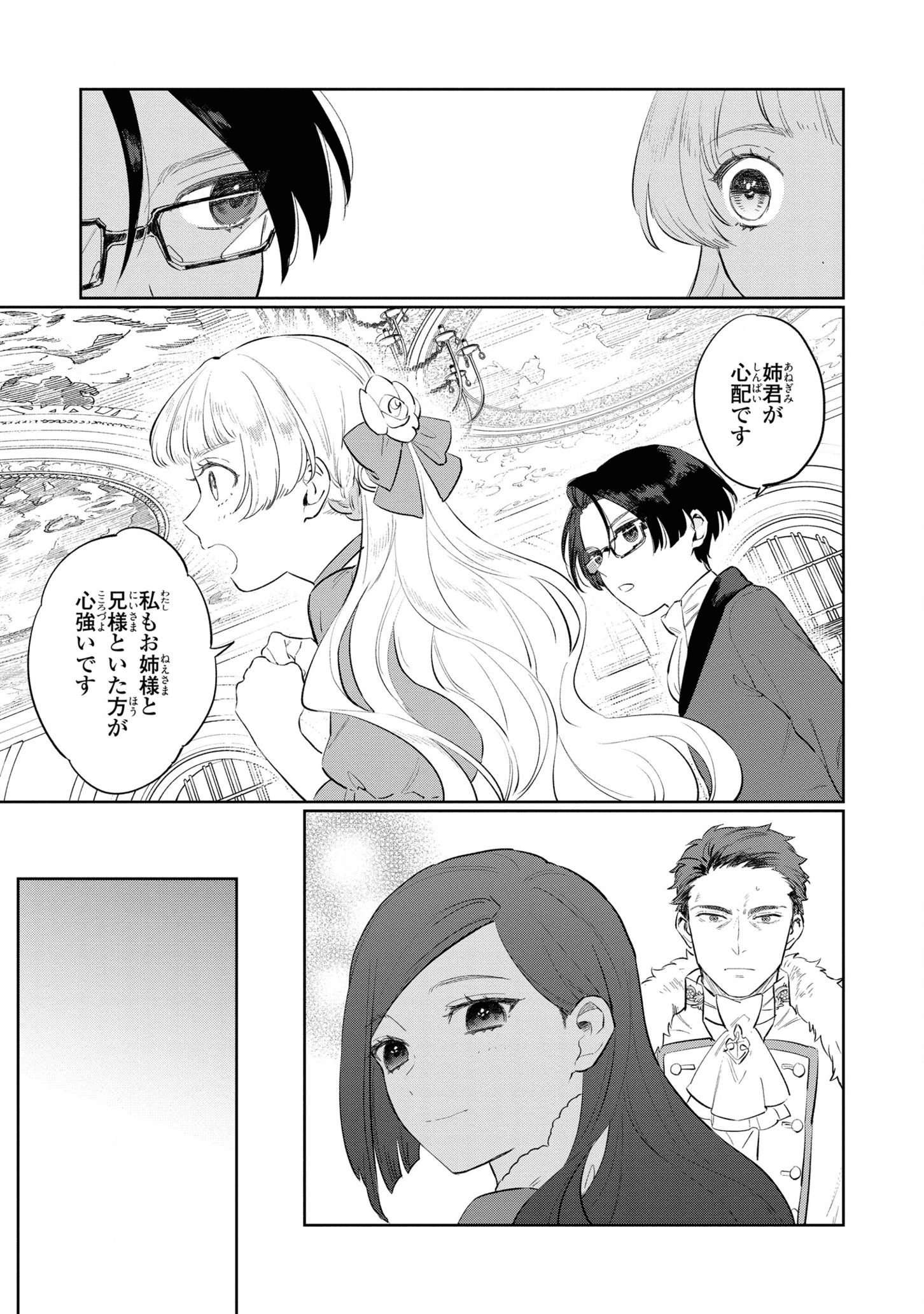 Higeki no Genkyou to Naru Saikyou Gedou Last Boss Joou wa Tami no Tame ni Tsukushimasu. Chapter 12 15ページ
