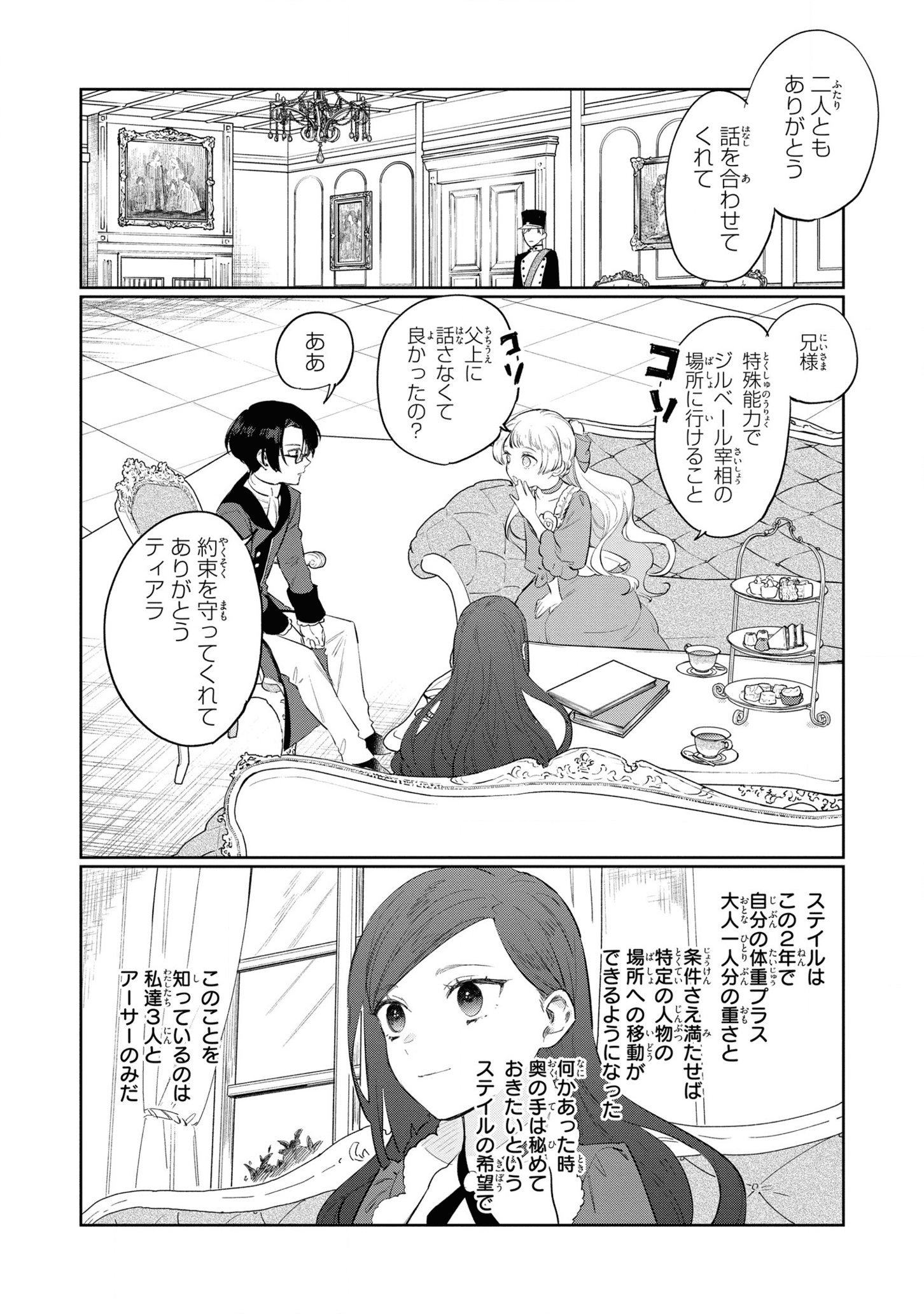 Higeki no Genkyou to Naru Saikyou Gedou Last Boss Joou wa Tami no Tame ni Tsukushimasu. Chapter 12 16ページ