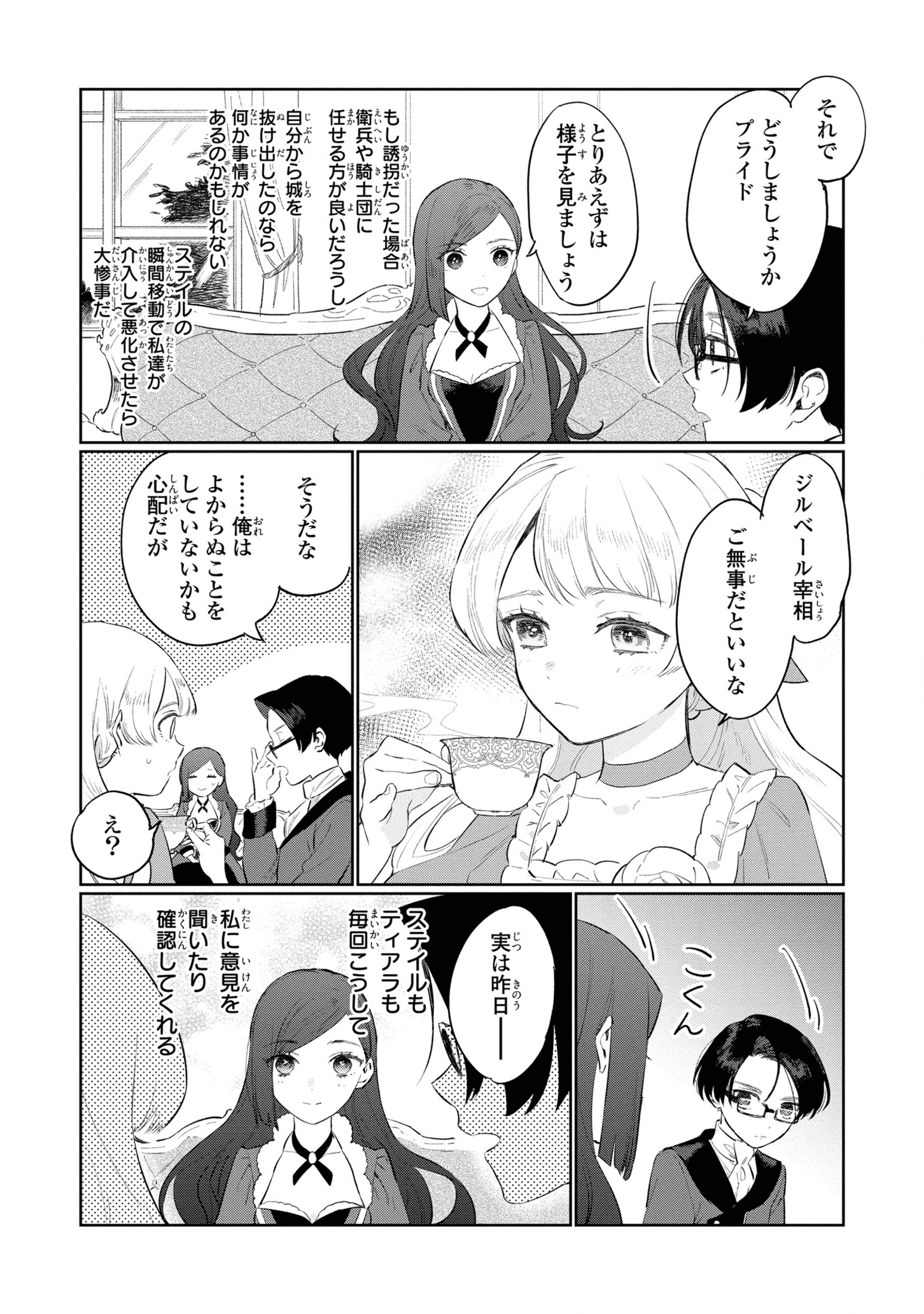 Higeki no Genkyou to Naru Saikyou Gedou Last Boss Joou wa Tami no Tame ni Tsukushimasu. Chapter 12 17ページ