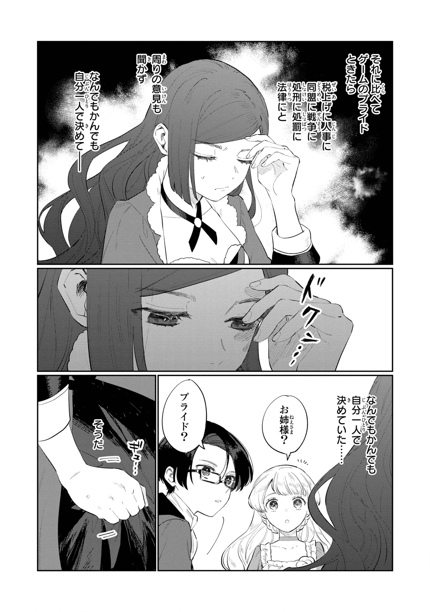 Higeki no Genkyou to Naru Saikyou Gedou Last Boss Joou wa Tami no Tame ni Tsukushimasu. Chapter 12 18ページ