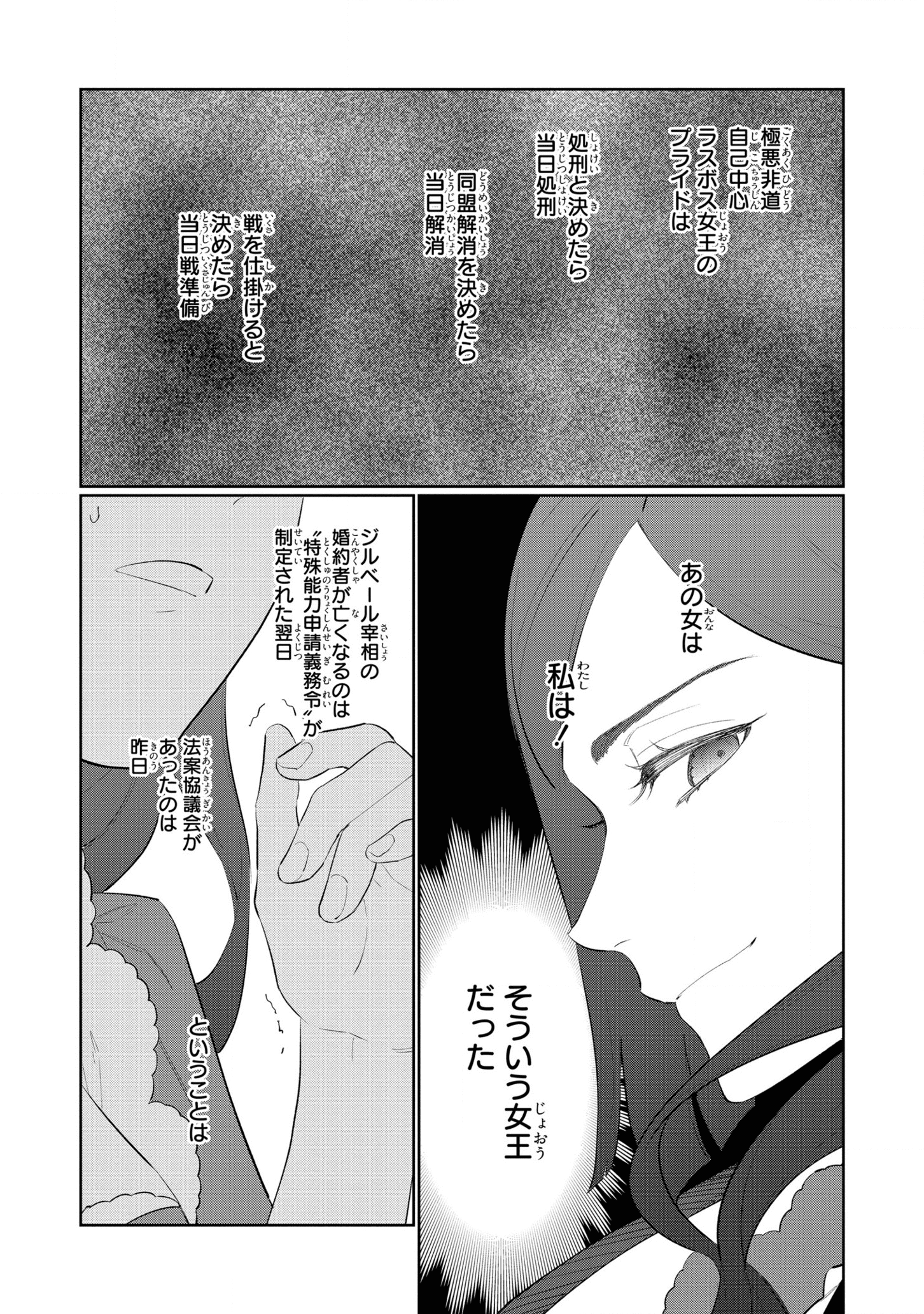 Higeki no Genkyou to Naru Saikyou Gedou Last Boss Joou wa Tami no Tame ni Tsukushimasu. Chapter 12 19ページ