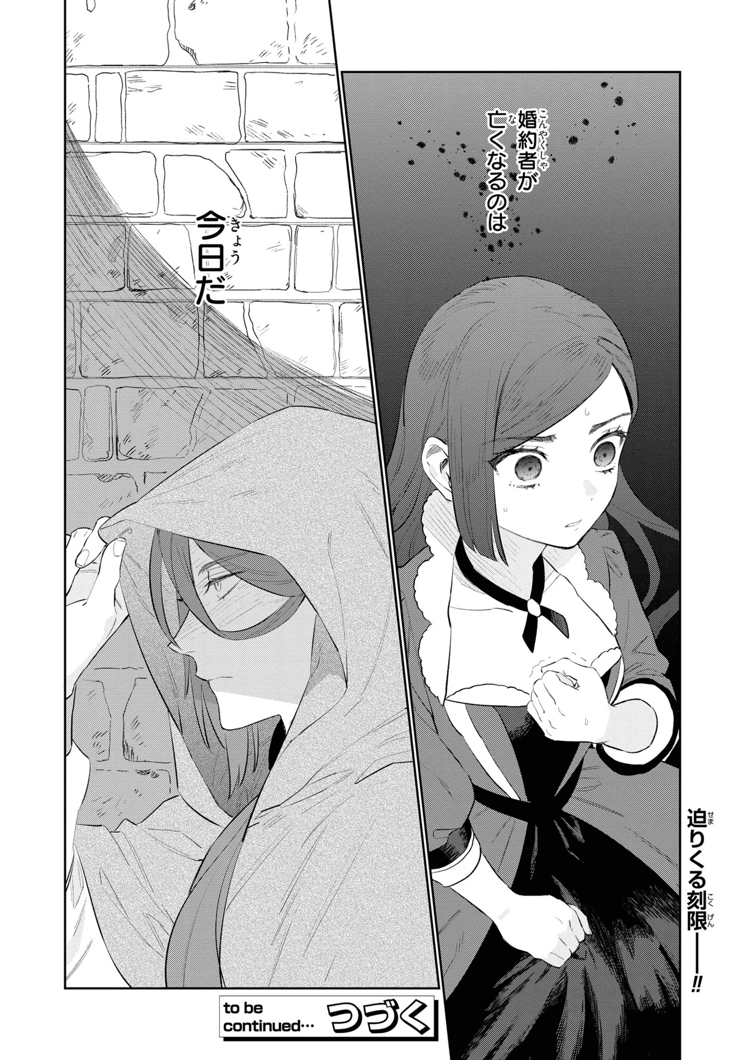 Higeki no Genkyou to Naru Saikyou Gedou Last Boss Joou wa Tami no Tame ni Tsukushimasu. Chapter 12 20ページ