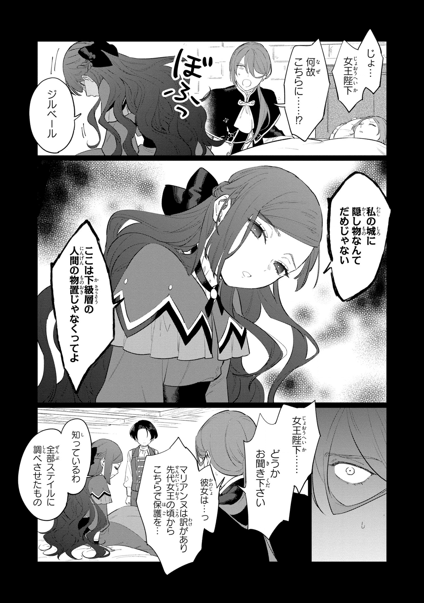 Higeki no Genkyou to Naru Saikyou Gedou Last Boss Joou wa Tami no Tame ni Tsukushimasu. Chapter 12 3ページ