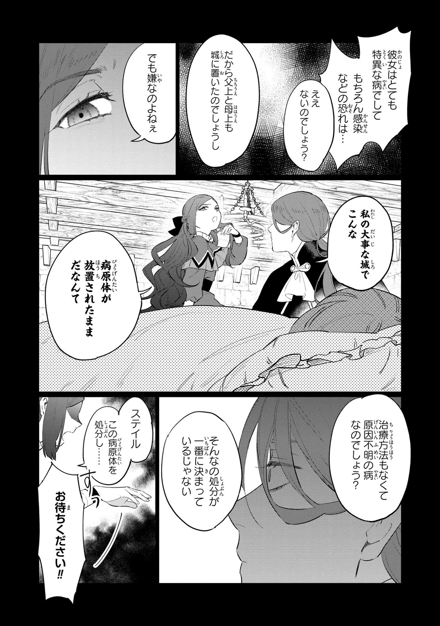 Higeki no Genkyou to Naru Saikyou Gedou Last Boss Joou wa Tami no Tame ni Tsukushimasu. Chapter 12 4ページ