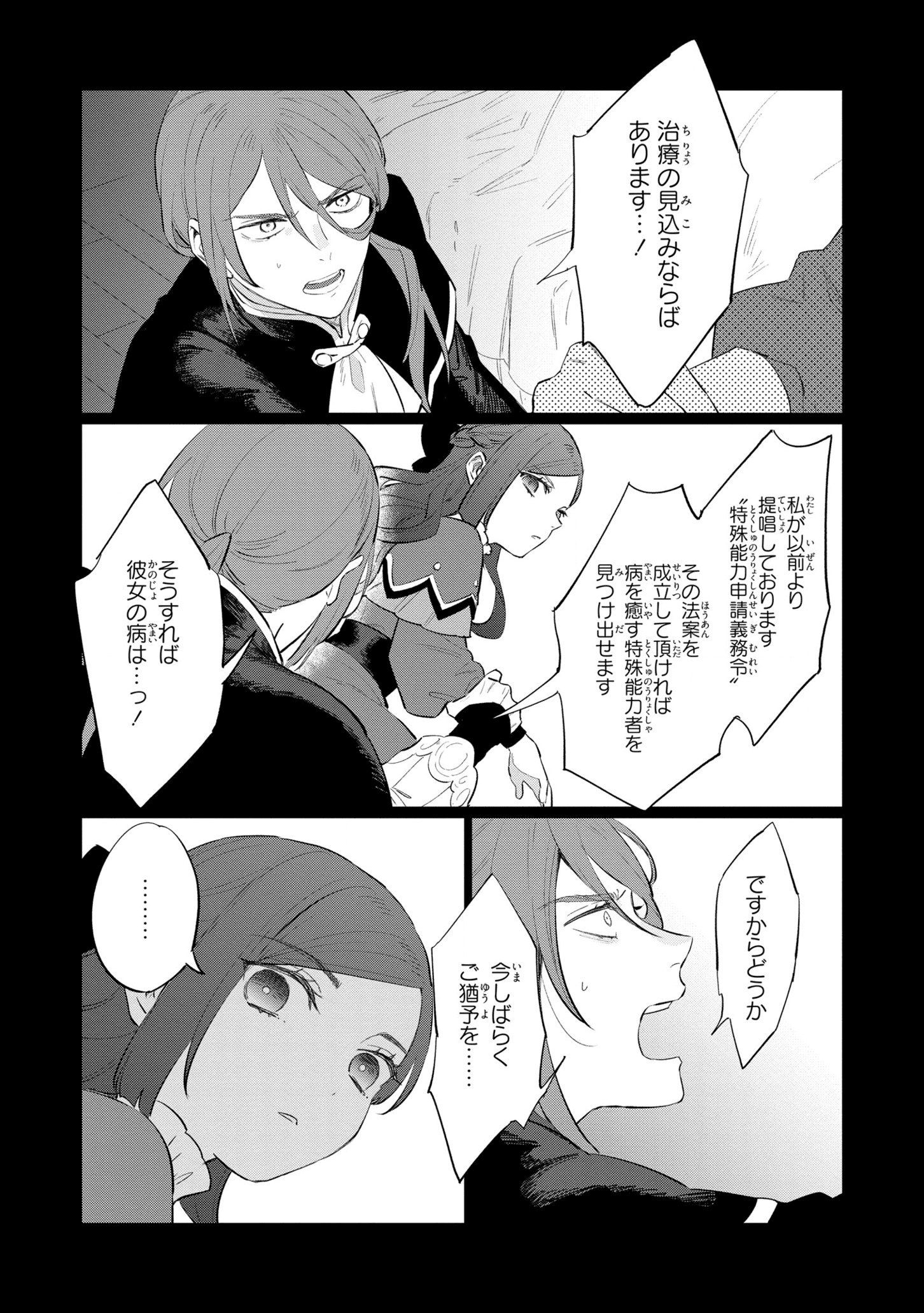 Higeki no Genkyou to Naru Saikyou Gedou Last Boss Joou wa Tami no Tame ni Tsukushimasu. Chapter 12 5ページ