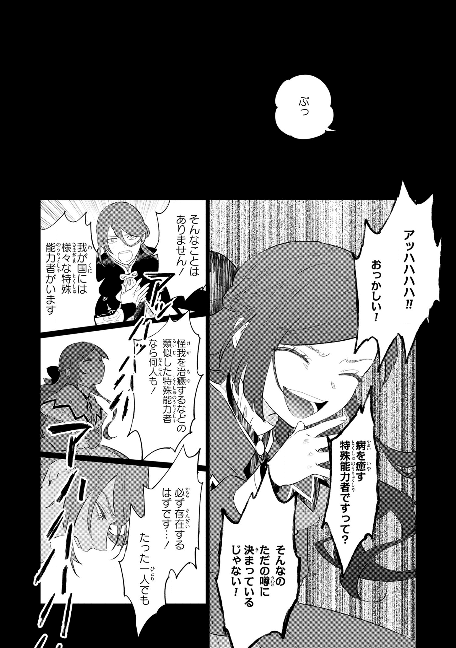 Higeki no Genkyou to Naru Saikyou Gedou Last Boss Joou wa Tami no Tame ni Tsukushimasu. Chapter 12 6ページ