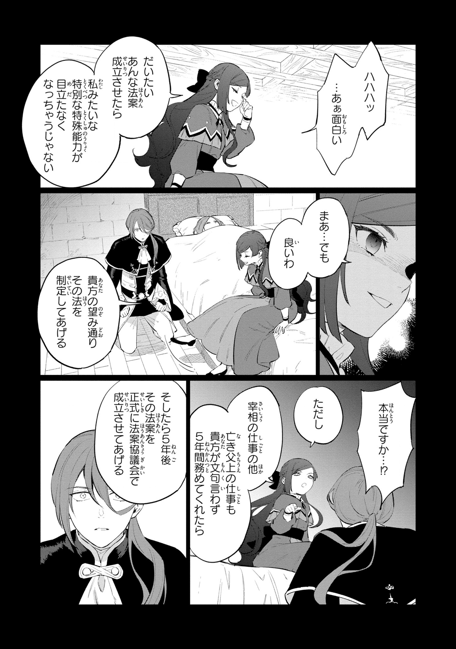 Higeki no Genkyou to Naru Saikyou Gedou Last Boss Joou wa Tami no Tame ni Tsukushimasu. Chapter 12 7ページ