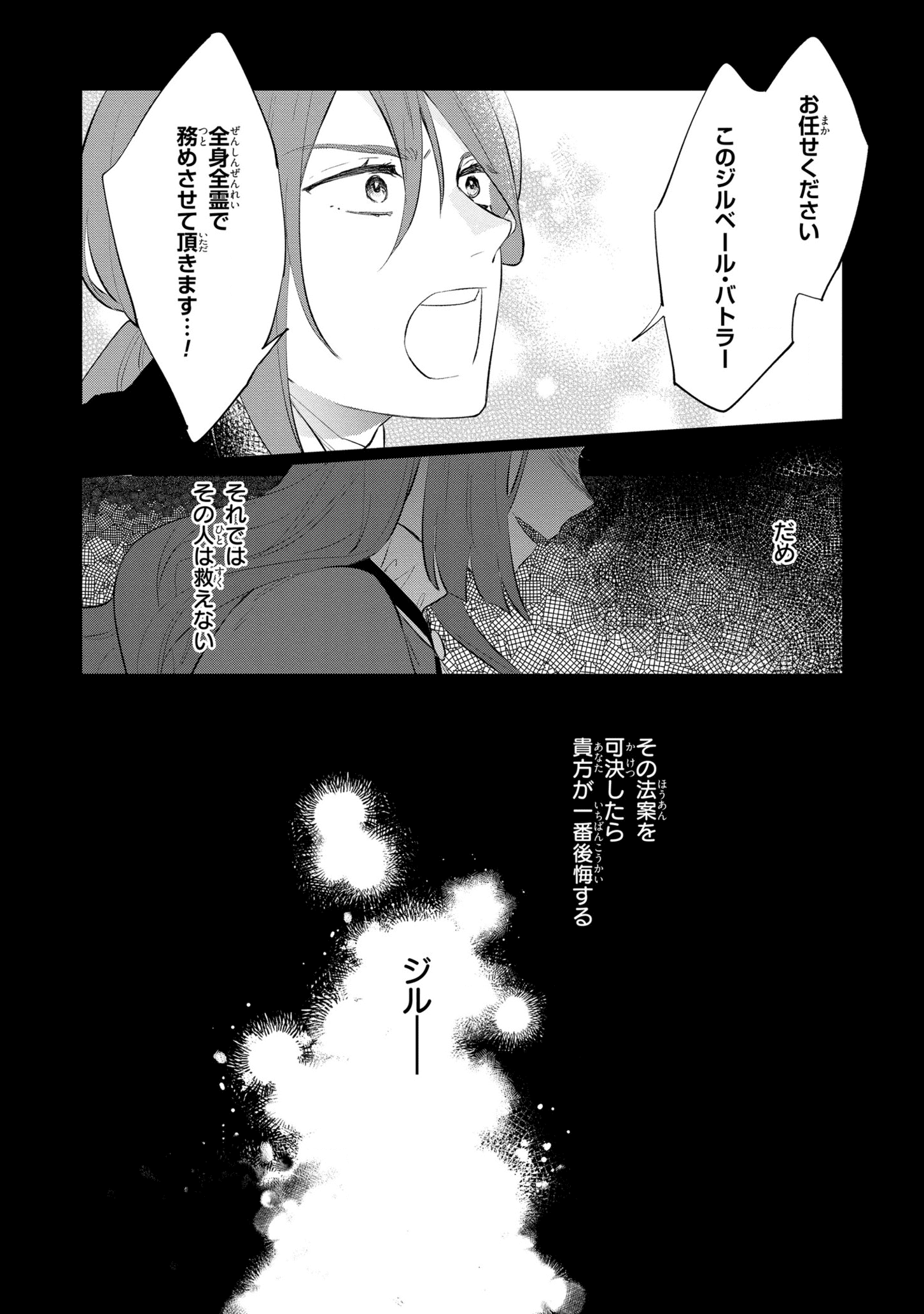 Higeki no Genkyou to Naru Saikyou Gedou Last Boss Joou wa Tami no Tame ni Tsukushimasu. Chapter 12 8ページ