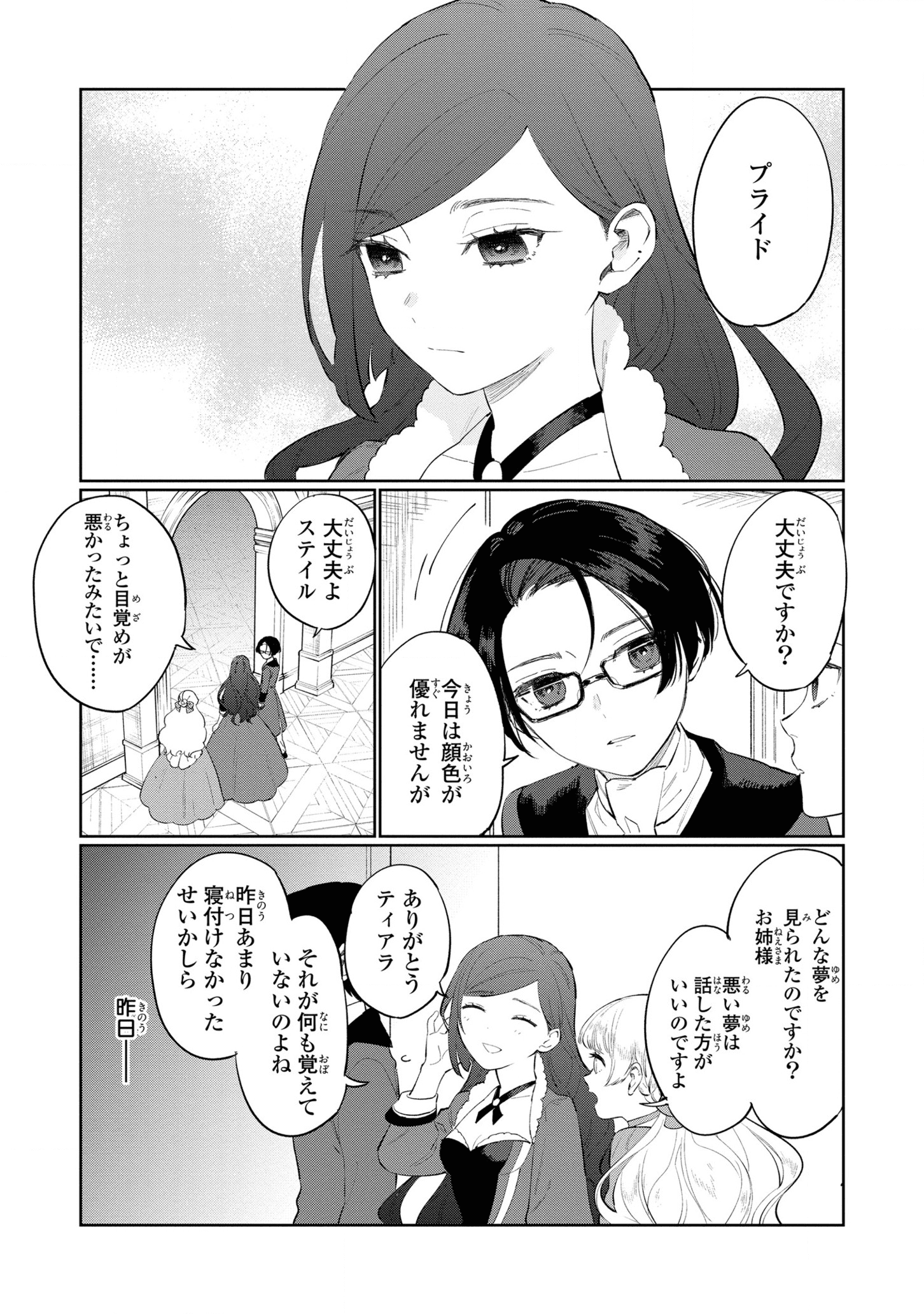 Higeki no Genkyou to Naru Saikyou Gedou Last Boss Joou wa Tami no Tame ni Tsukushimasu. Chapter 12 9ページ
