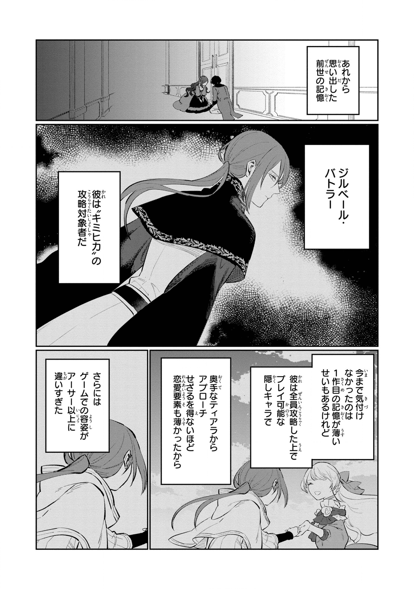 Higeki no Genkyou to Naru Saikyou Gedou Last Boss Joou wa Tami no Tame ni Tsukushimasu. Chapter 12 10ページ