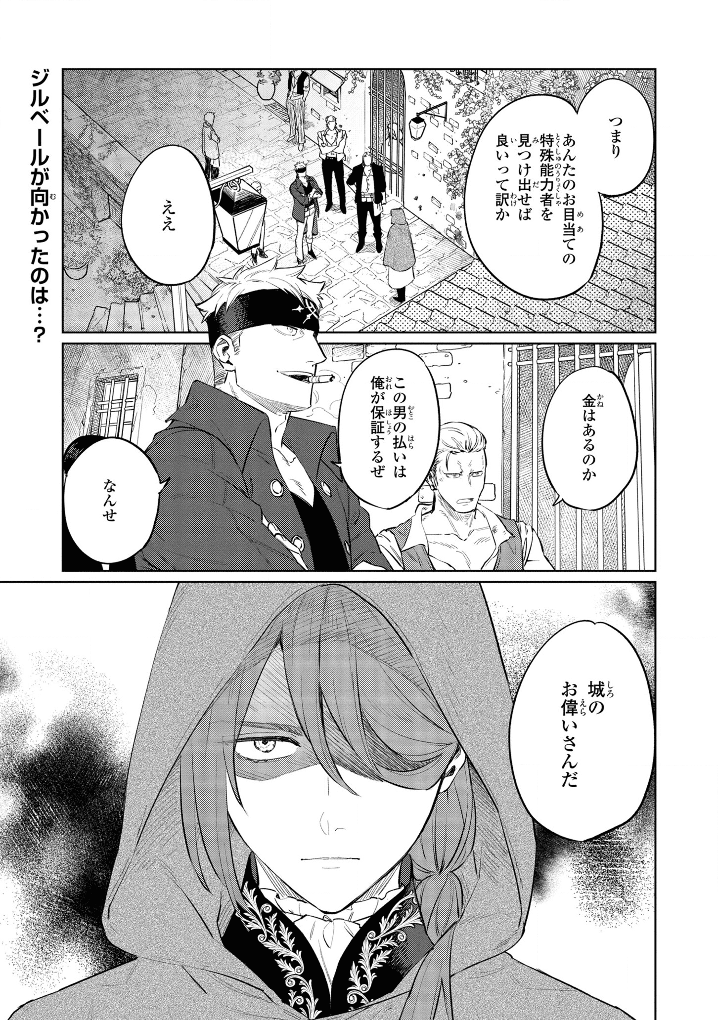 Higeki no Genkyou to Naru Saikyou Gedou Last Boss Joou wa Tami no Tame ni Tsukushimasu. Chapter 13 1ページ