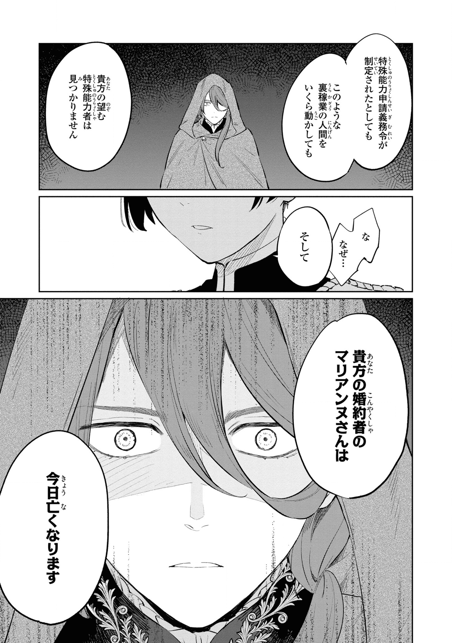 Higeki no Genkyou to Naru Saikyou Gedou Last Boss Joou wa Tami no Tame ni Tsukushimasu. Chapter 13 11ページ