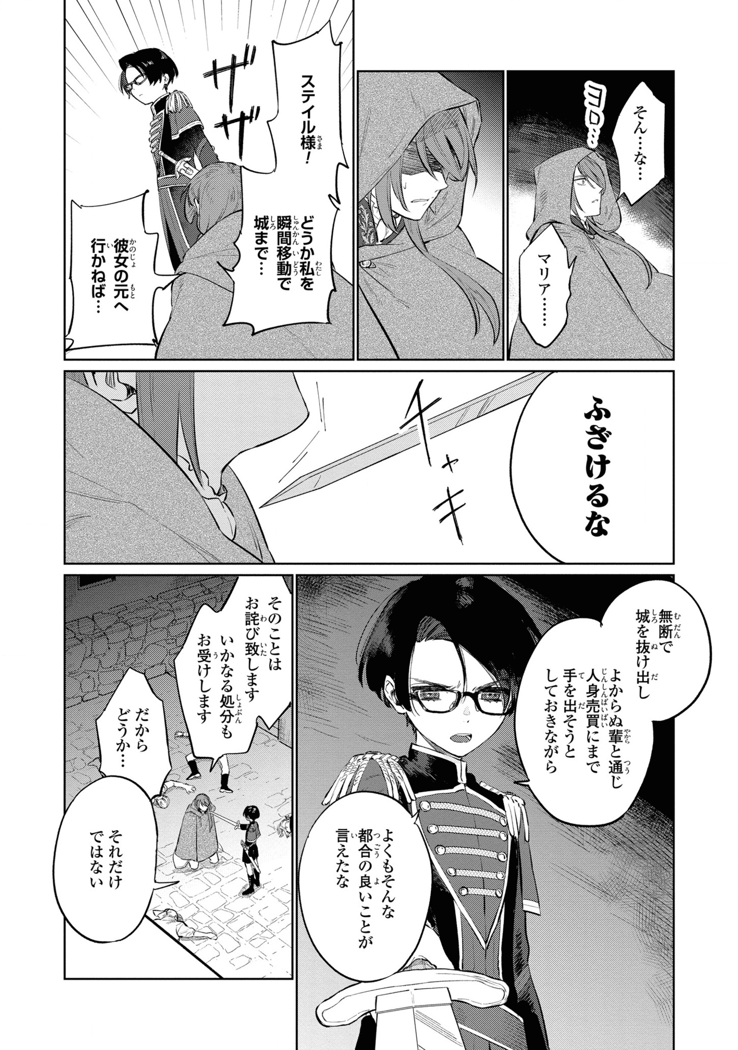 Higeki no Genkyou to Naru Saikyou Gedou Last Boss Joou wa Tami no Tame ni Tsukushimasu. Chapter 13 12ページ