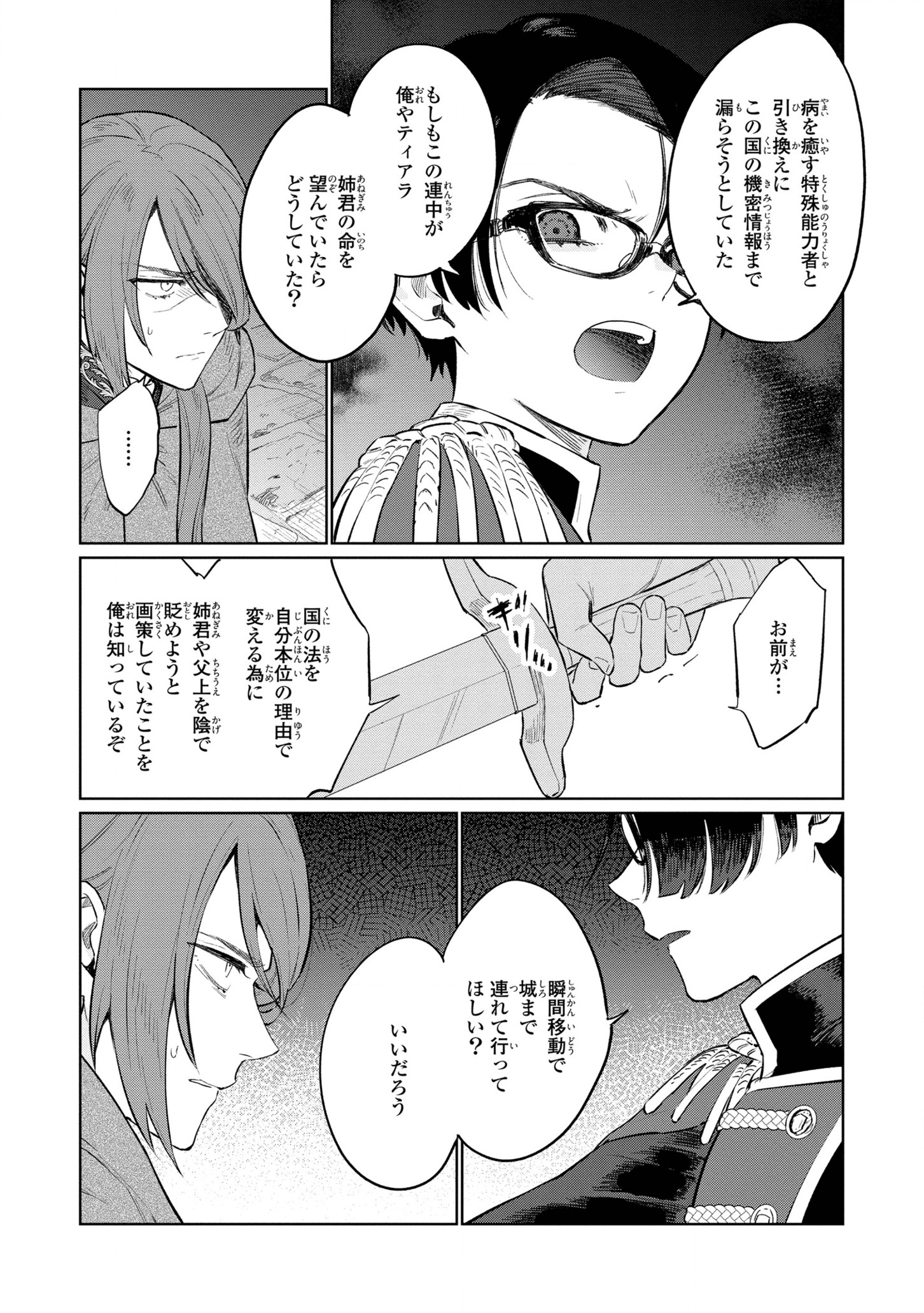 Higeki no Genkyou to Naru Saikyou Gedou Last Boss Joou wa Tami no Tame ni Tsukushimasu. Chapter 13 13ページ