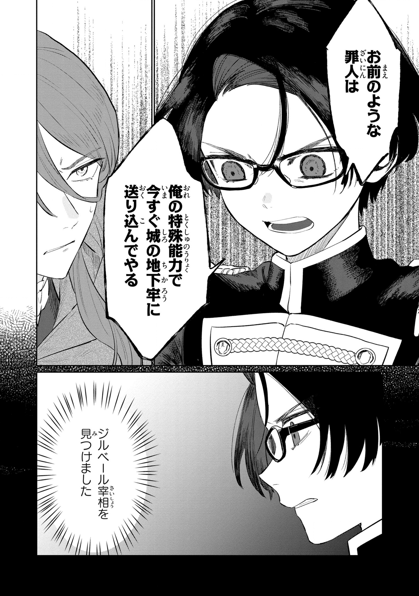 Higeki no Genkyou to Naru Saikyou Gedou Last Boss Joou wa Tami no Tame ni Tsukushimasu. Chapter 13 14ページ