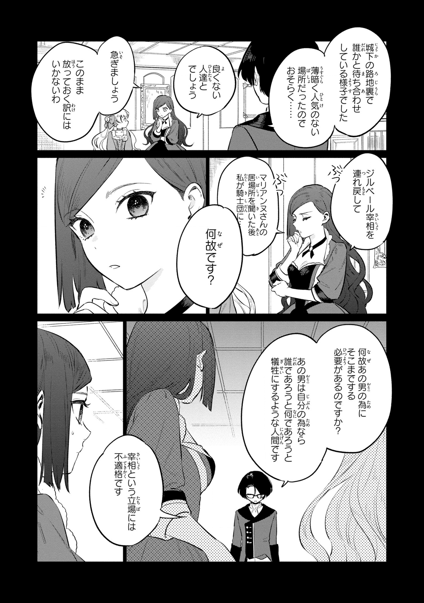 Higeki no Genkyou to Naru Saikyou Gedou Last Boss Joou wa Tami no Tame ni Tsukushimasu. Chapter 13 15ページ