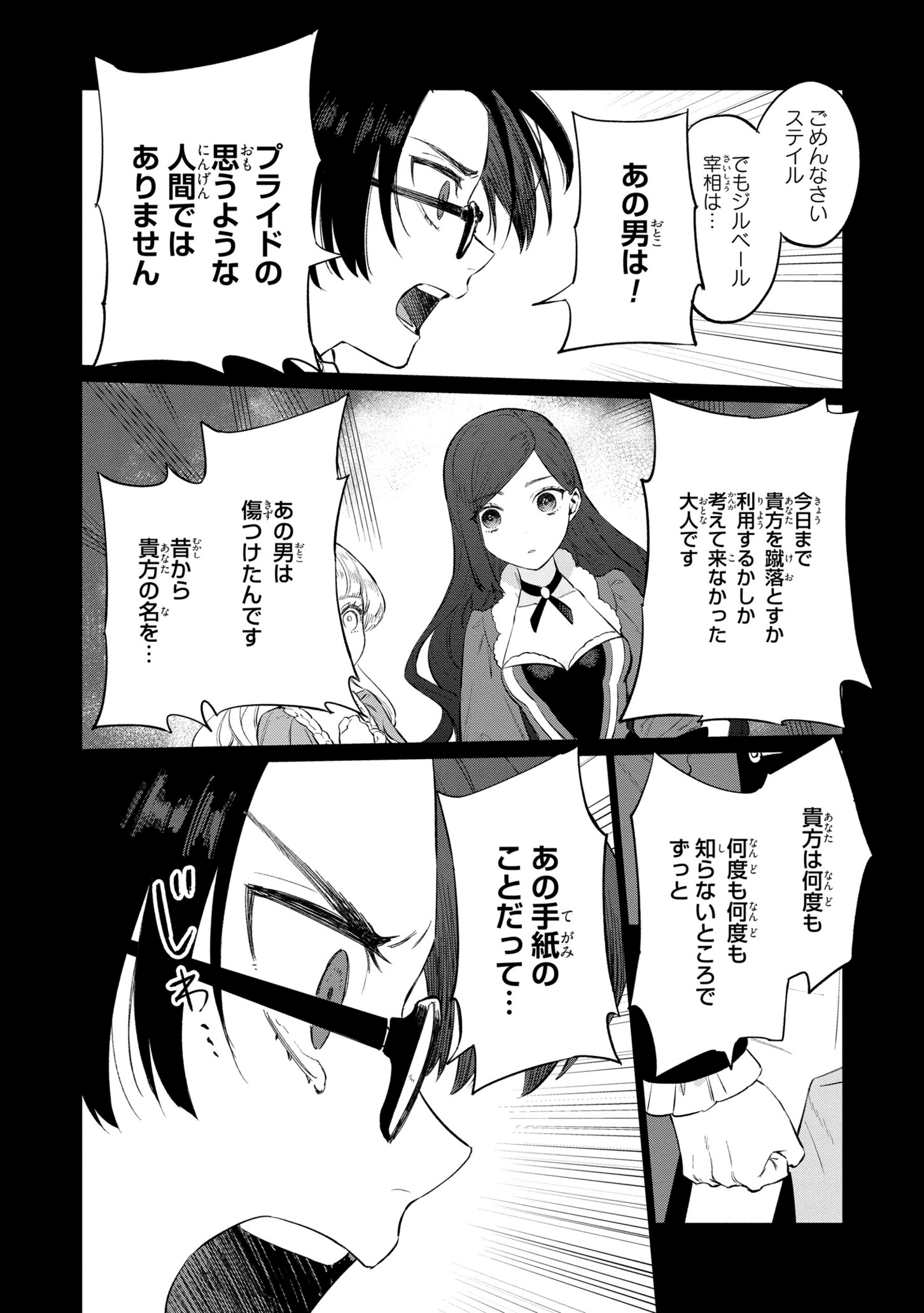 Higeki no Genkyou to Naru Saikyou Gedou Last Boss Joou wa Tami no Tame ni Tsukushimasu. Chapter 13 16ページ