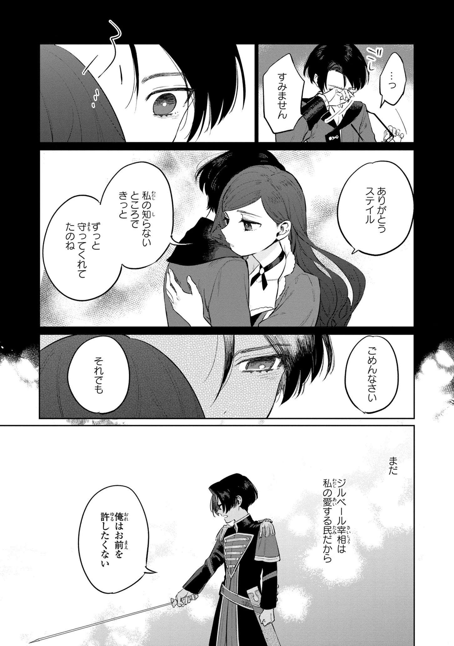 Higeki no Genkyou to Naru Saikyou Gedou Last Boss Joou wa Tami no Tame ni Tsukushimasu. Chapter 13 17ページ