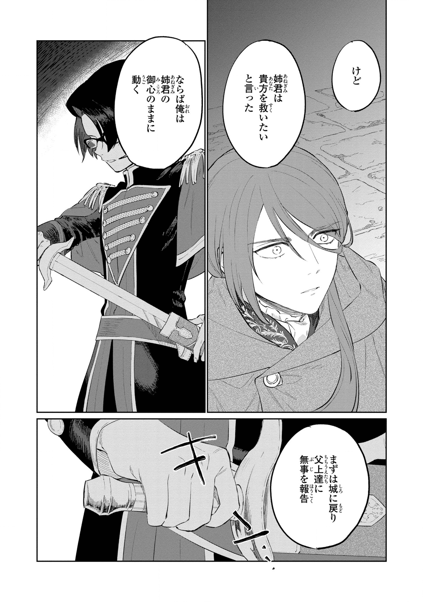 Higeki no Genkyou to Naru Saikyou Gedou Last Boss Joou wa Tami no Tame ni Tsukushimasu. Chapter 13 18ページ