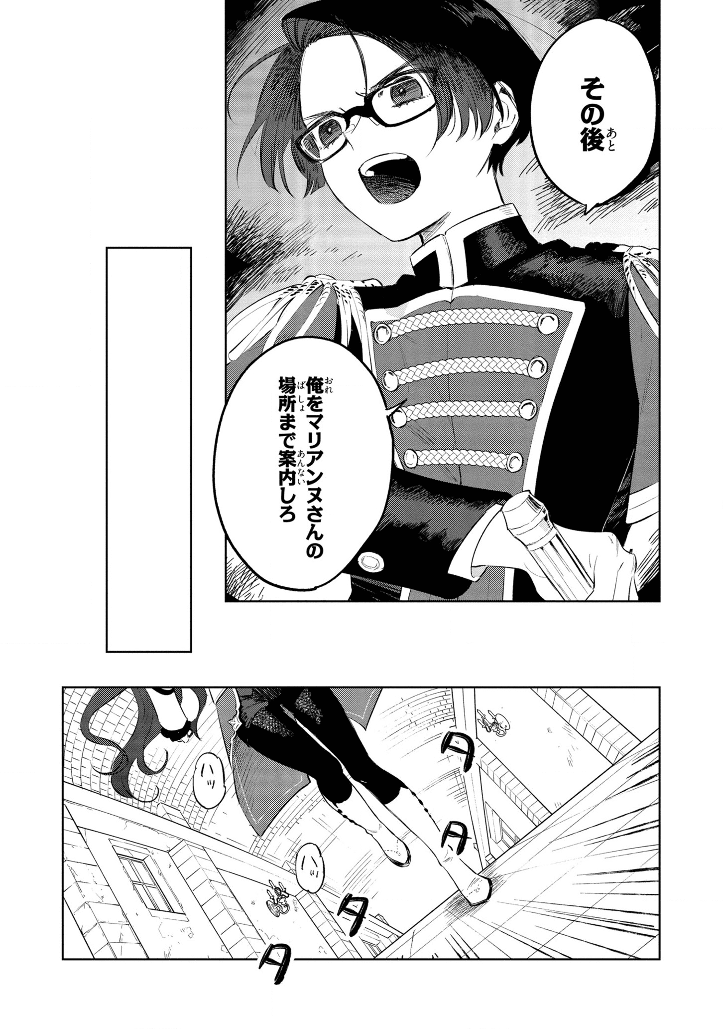 Higeki no Genkyou to Naru Saikyou Gedou Last Boss Joou wa Tami no Tame ni Tsukushimasu. Chapter 13 19ページ