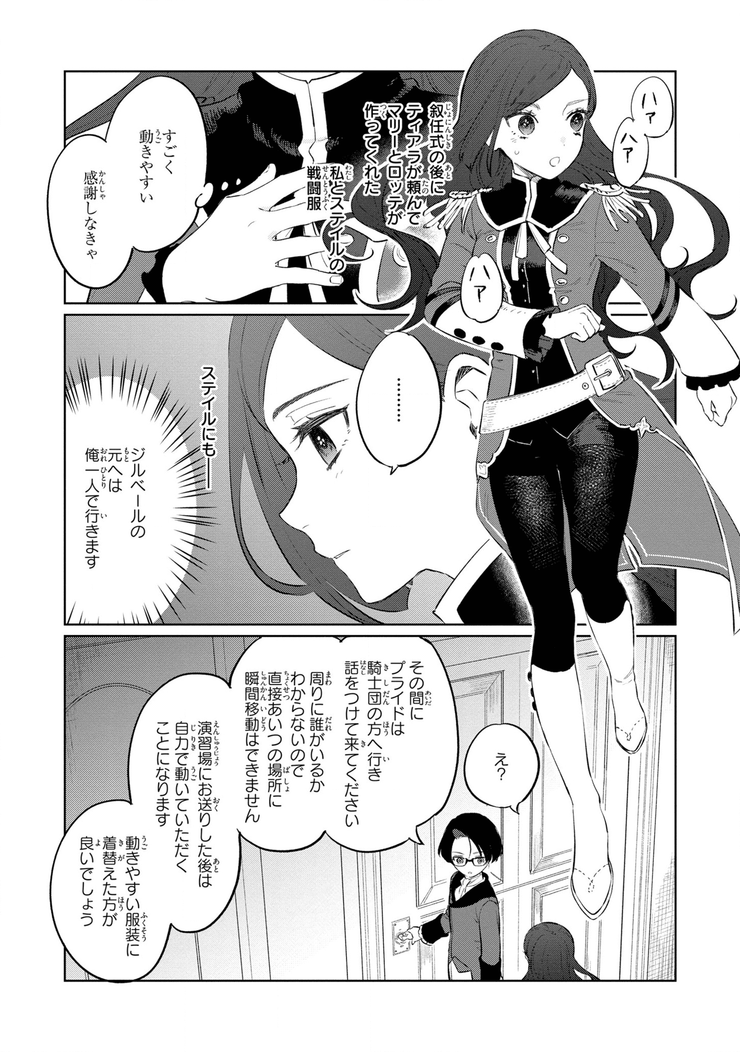 Higeki no Genkyou to Naru Saikyou Gedou Last Boss Joou wa Tami no Tame ni Tsukushimasu. Chapter 13 20ページ