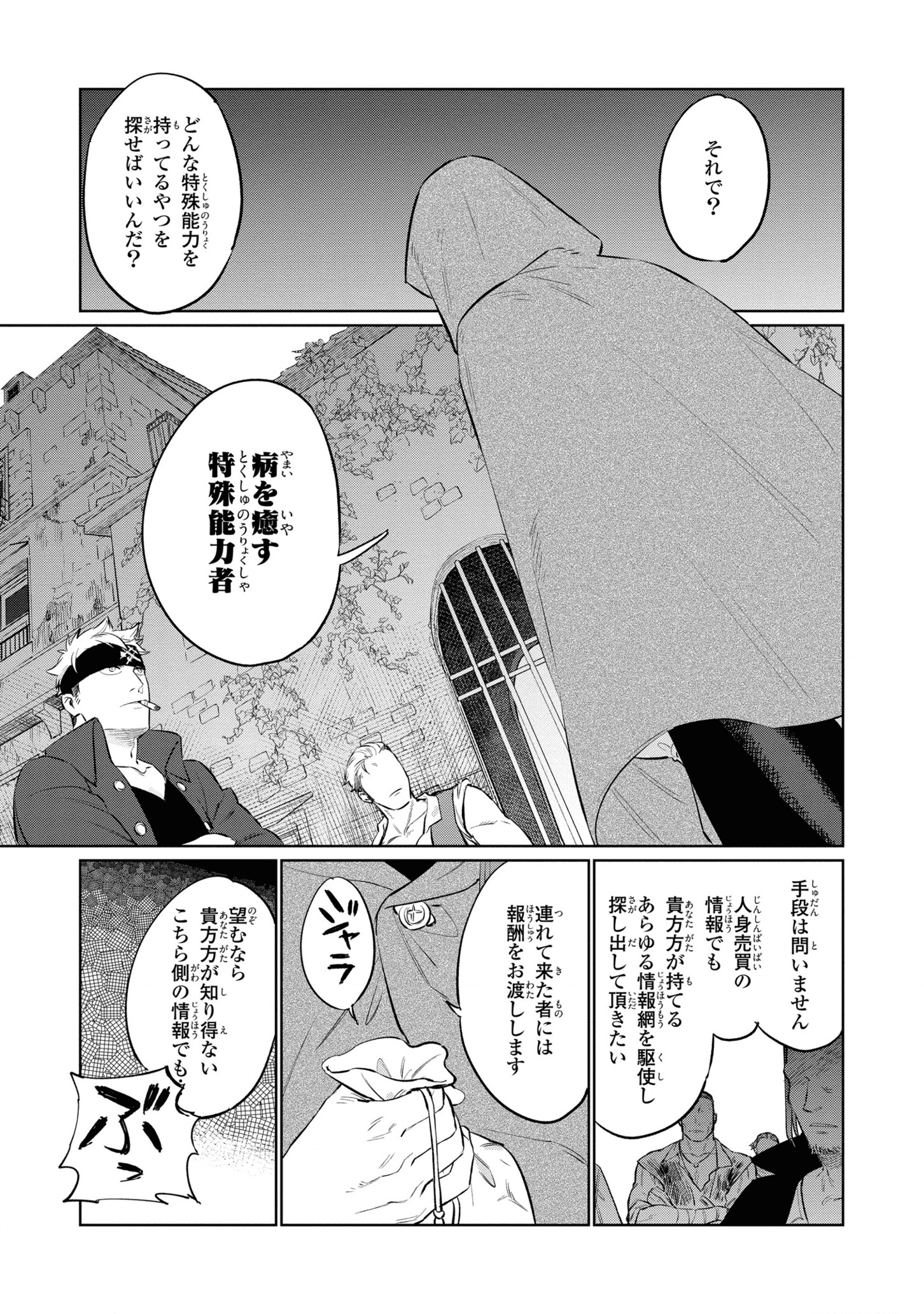 Higeki no Genkyou to Naru Saikyou Gedou Last Boss Joou wa Tami no Tame ni Tsukushimasu. Chapter 13 3ページ