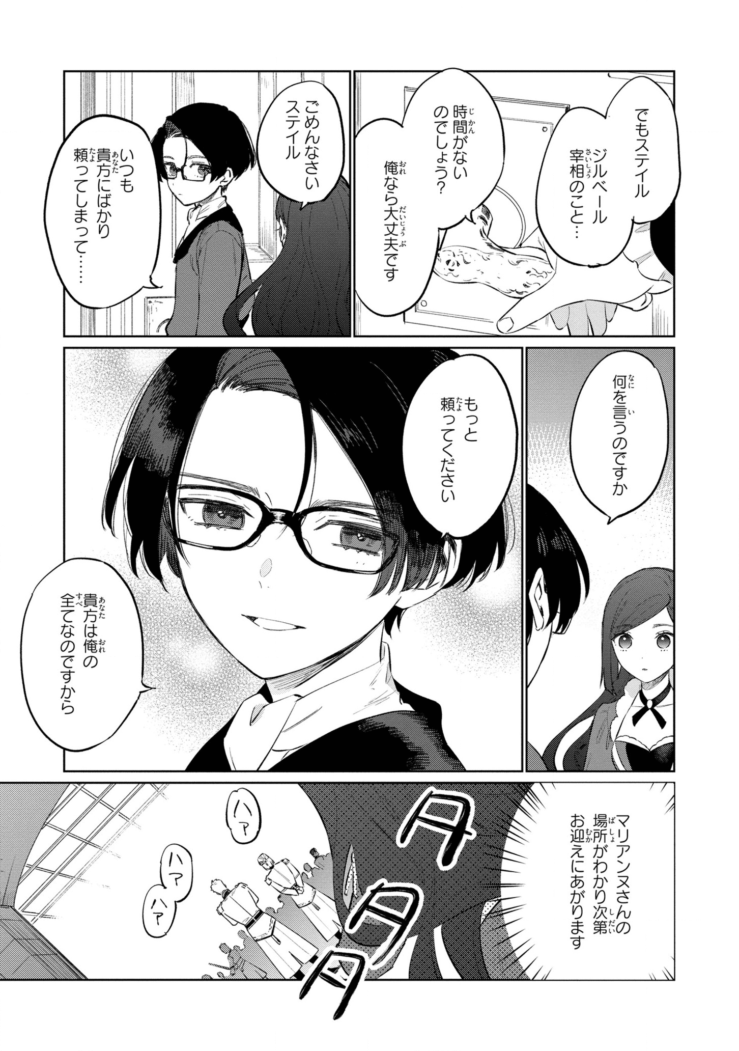 Higeki no Genkyou to Naru Saikyou Gedou Last Boss Joou wa Tami no Tame ni Tsukushimasu. Chapter 13 21ページ