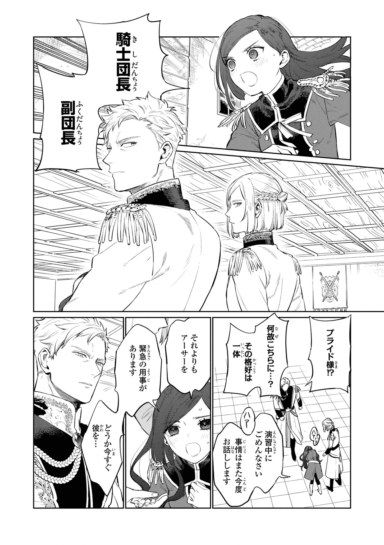Higeki no Genkyou to Naru Saikyou Gedou Last Boss Joou wa Tami no Tame ni Tsukushimasu. Chapter 13 22ページ