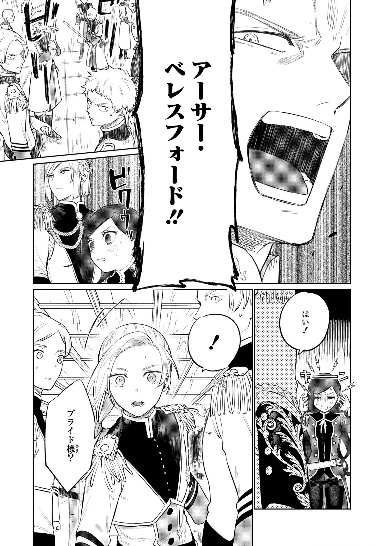 Higeki no Genkyou to Naru Saikyou Gedou Last Boss Joou wa Tami no Tame ni Tsukushimasu. Chapter 13 23ページ