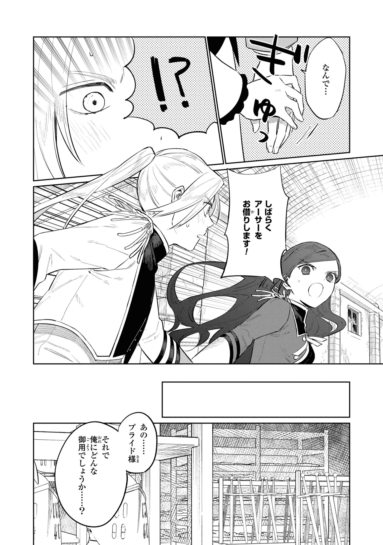 Higeki no Genkyou to Naru Saikyou Gedou Last Boss Joou wa Tami no Tame ni Tsukushimasu. Chapter 13 24ページ