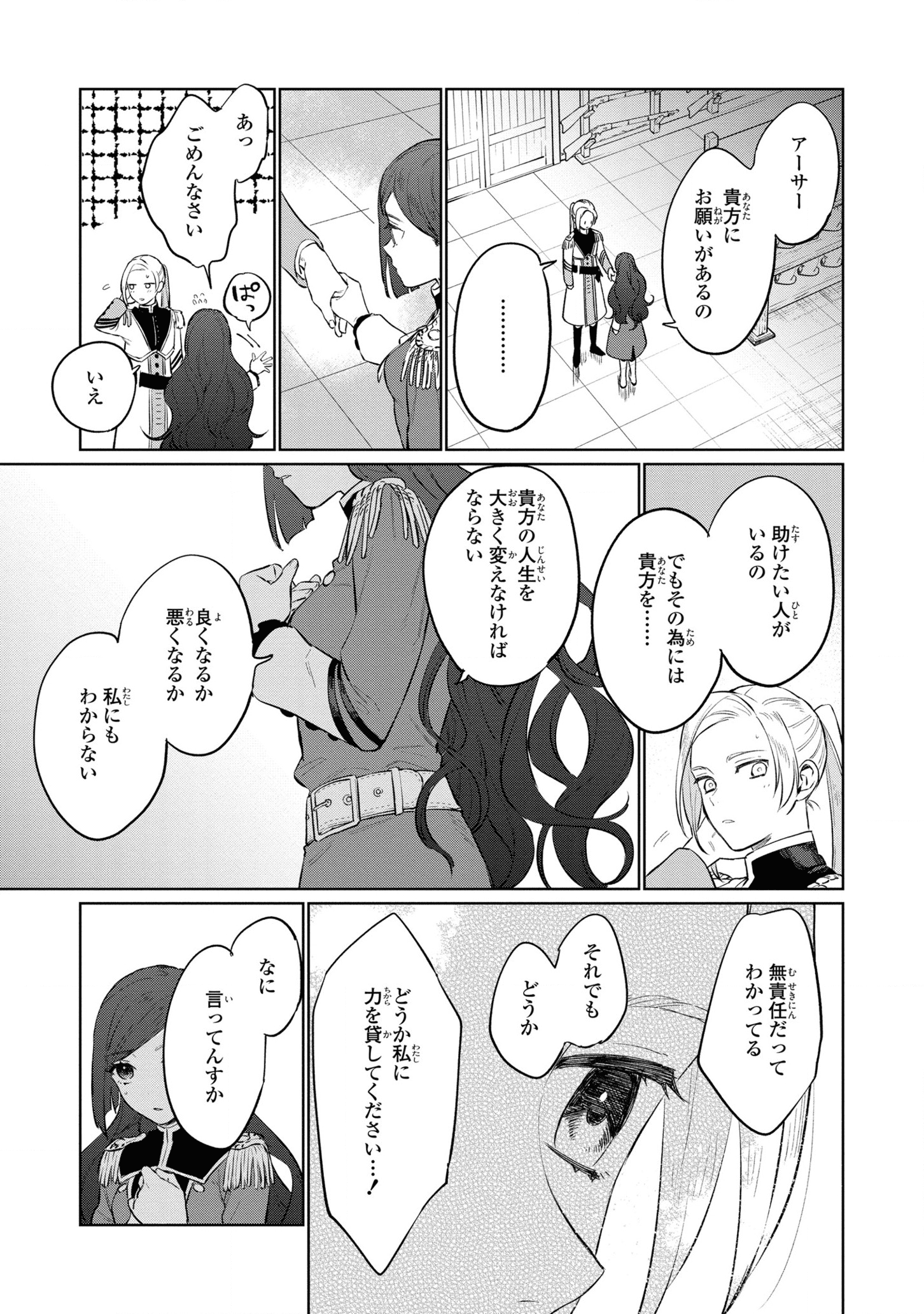 Higeki no Genkyou to Naru Saikyou Gedou Last Boss Joou wa Tami no Tame ni Tsukushimasu. Chapter 13 25ページ