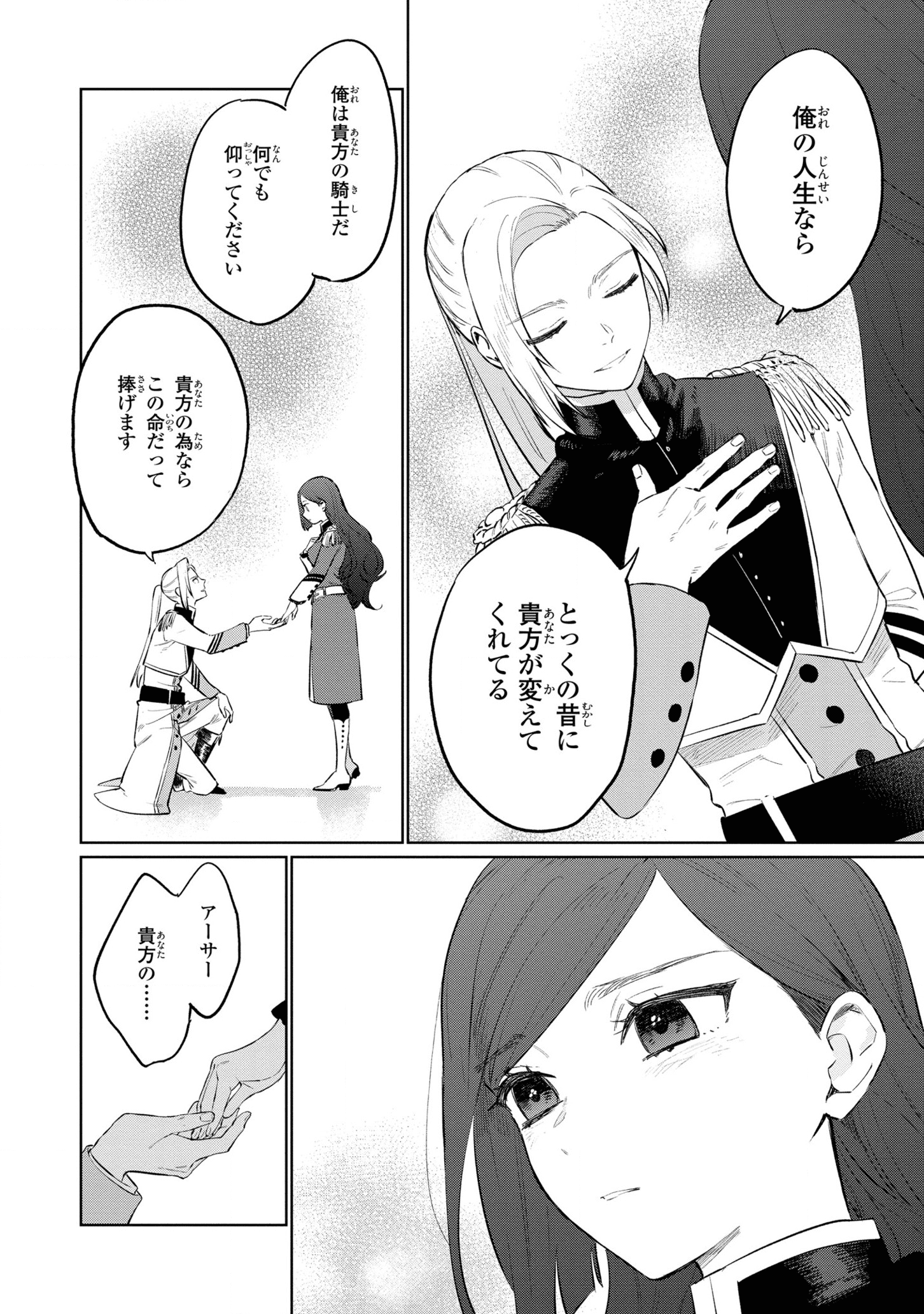 Higeki no Genkyou to Naru Saikyou Gedou Last Boss Joou wa Tami no Tame ni Tsukushimasu. Chapter 13 26ページ