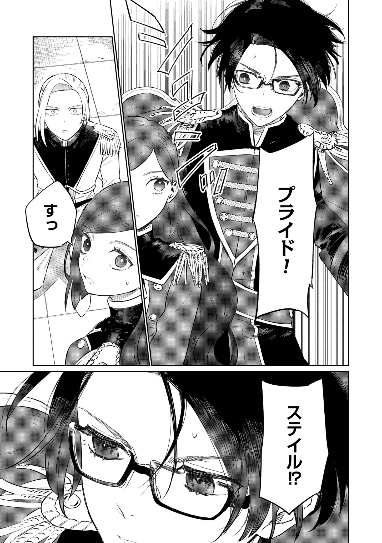 Higeki no Genkyou to Naru Saikyou Gedou Last Boss Joou wa Tami no Tame ni Tsukushimasu. Chapter 13 27ページ