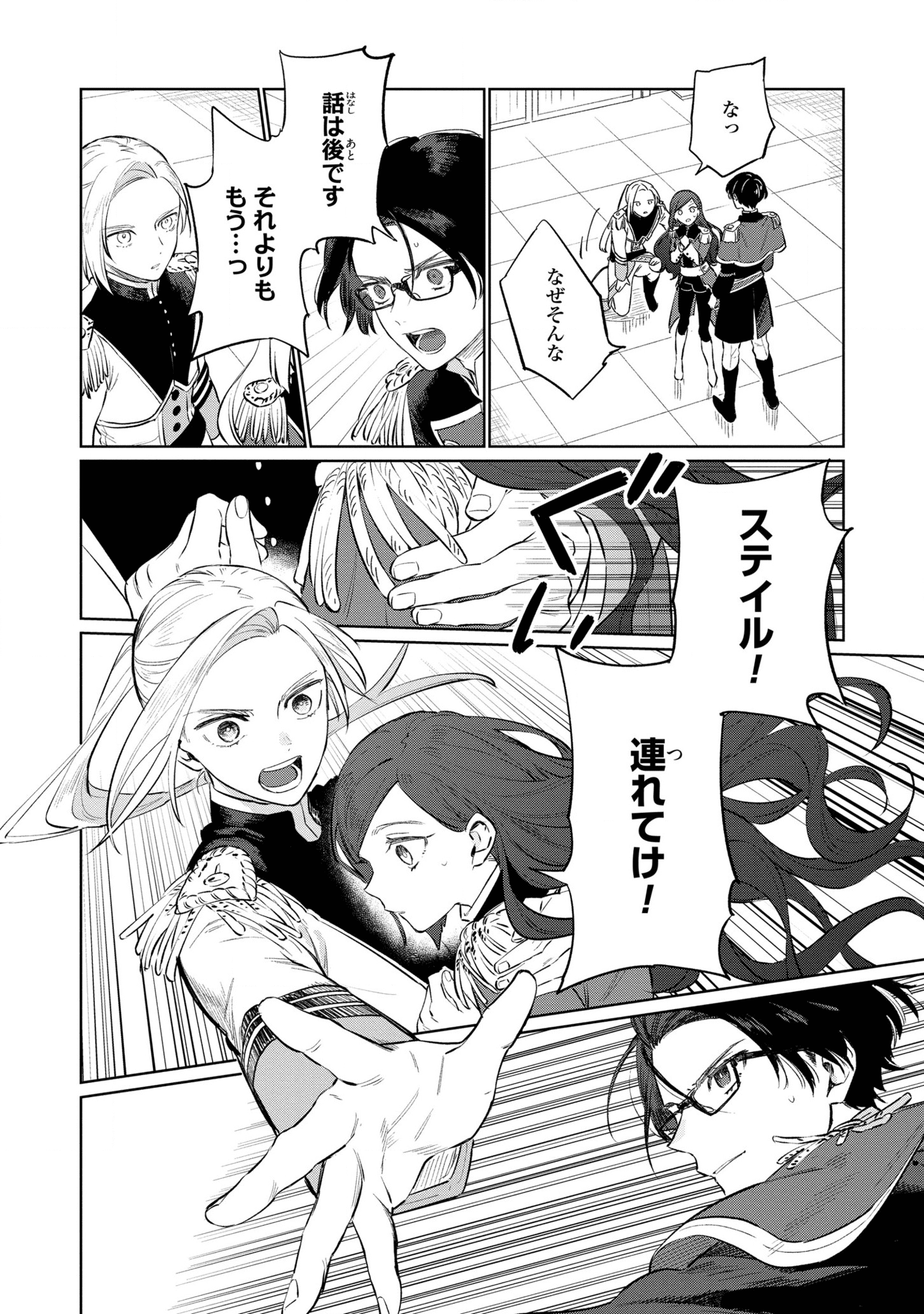 Higeki no Genkyou to Naru Saikyou Gedou Last Boss Joou wa Tami no Tame ni Tsukushimasu. Chapter 13 28ページ
