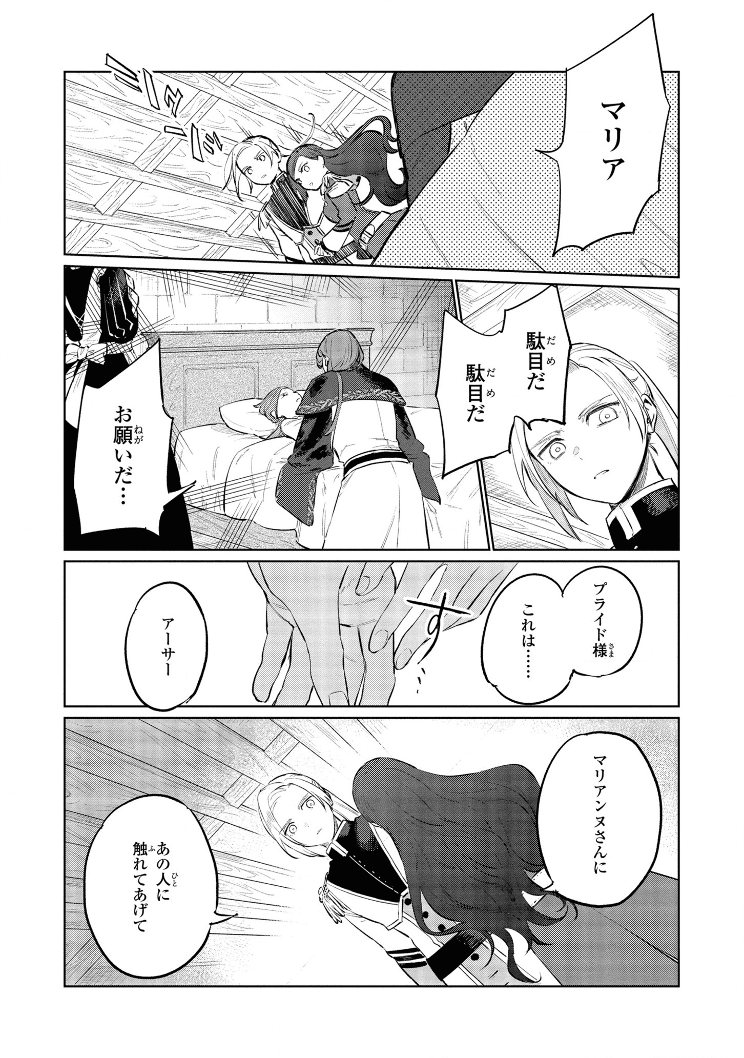 Higeki no Genkyou to Naru Saikyou Gedou Last Boss Joou wa Tami no Tame ni Tsukushimasu. Chapter 13 29ページ