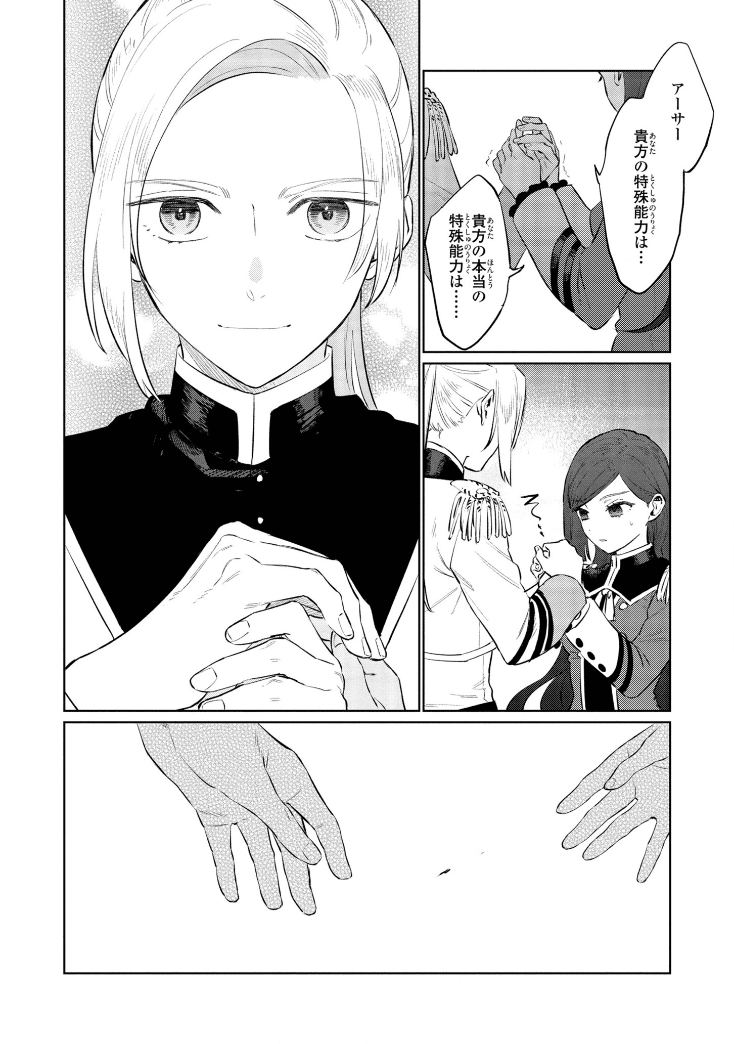 Higeki no Genkyou to Naru Saikyou Gedou Last Boss Joou wa Tami no Tame ni Tsukushimasu. Chapter 13 30ページ