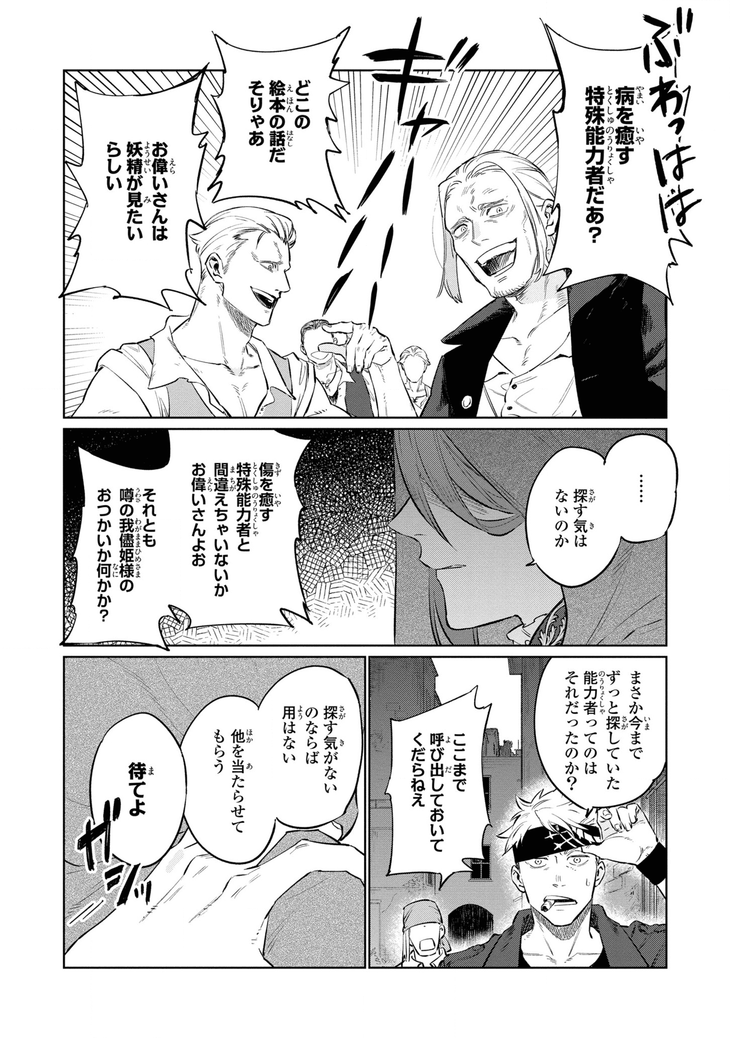 Higeki no Genkyou to Naru Saikyou Gedou Last Boss Joou wa Tami no Tame ni Tsukushimasu. Chapter 13 4ページ