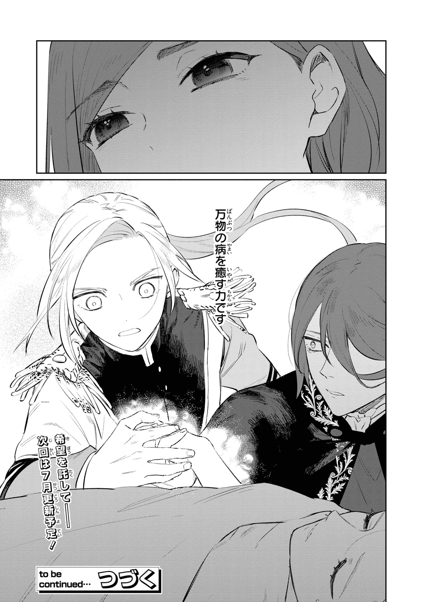 Higeki no Genkyou to Naru Saikyou Gedou Last Boss Joou wa Tami no Tame ni Tsukushimasu. Chapter 13 31ページ