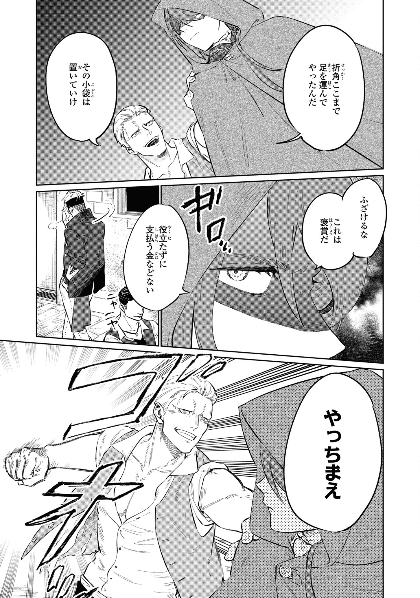 Higeki no Genkyou to Naru Saikyou Gedou Last Boss Joou wa Tami no Tame ni Tsukushimasu. Chapter 13 5ページ