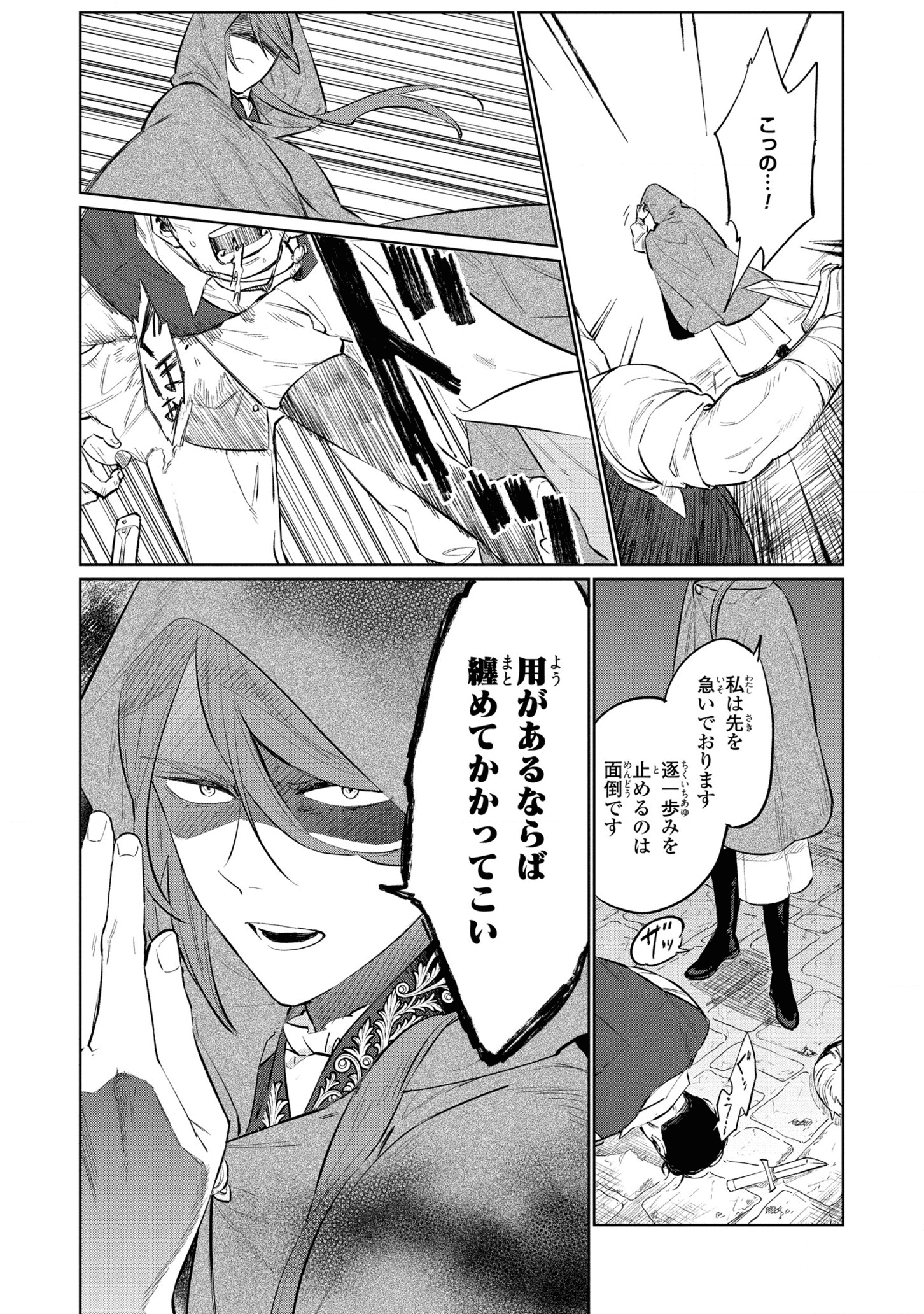 Higeki no Genkyou to Naru Saikyou Gedou Last Boss Joou wa Tami no Tame ni Tsukushimasu. Chapter 13 7ページ